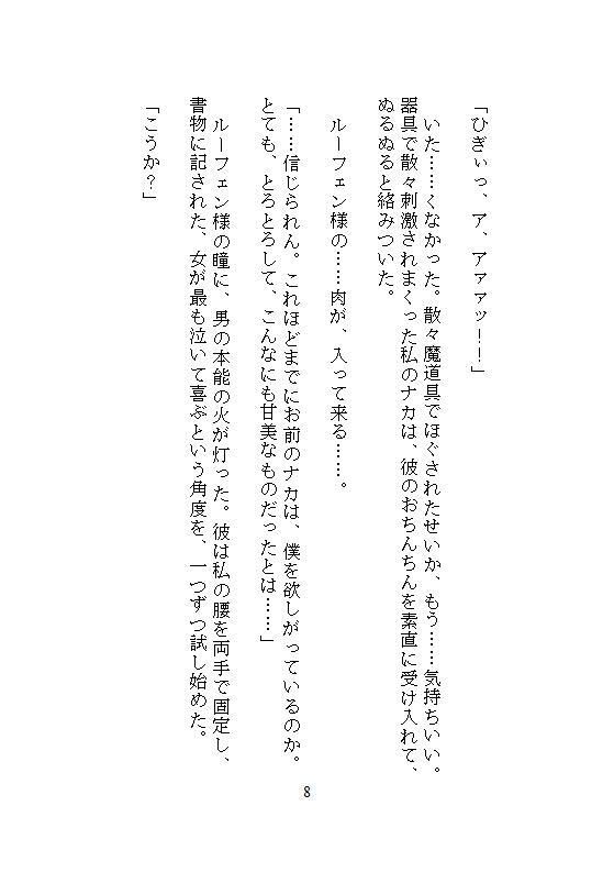 いらない子の私を拾ったのは、実験好きの第七皇子でした。〜特注器具でクリトリスを責められ、秘儀の書通りに連続絶頂させられています〜 - サンプル画像 4