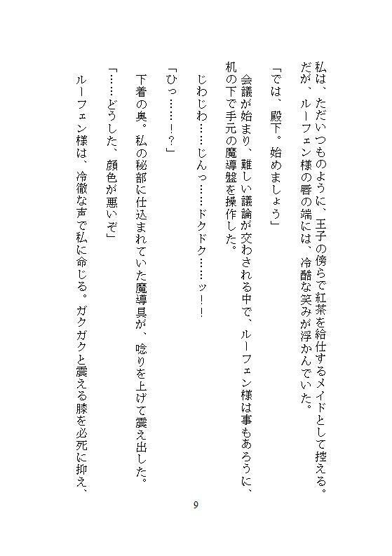 いらない子の私を拾ったのは、実験好きの第七皇子でした。〜特注器具でクリトリスを責められ、秘儀の書通りに連続絶頂させられています〜 - サンプル画像 5