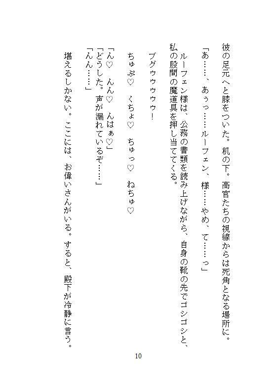 いらない子の私を拾ったのは、実験好きの第七皇子でした。〜特注器具でクリトリスを責められ、秘儀の書通りに連続絶頂させられています〜 - サンプル画像 6