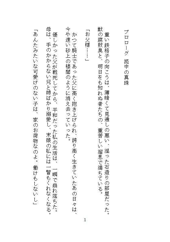 いらない子の私を拾ったのは、実験好きの第七皇子でした。〜特注器具でクリトリスを責められ、秘儀の書通りに連続絶頂させられています〜 - サンプル画像 7