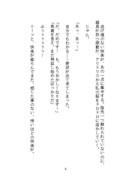 いらない子の私を拾ったのは、実験好きの第七皇子でした。〜特注器具でクリトリスを責められ、秘儀の書通りに連続絶頂させられています〜 - サンプル画像 10