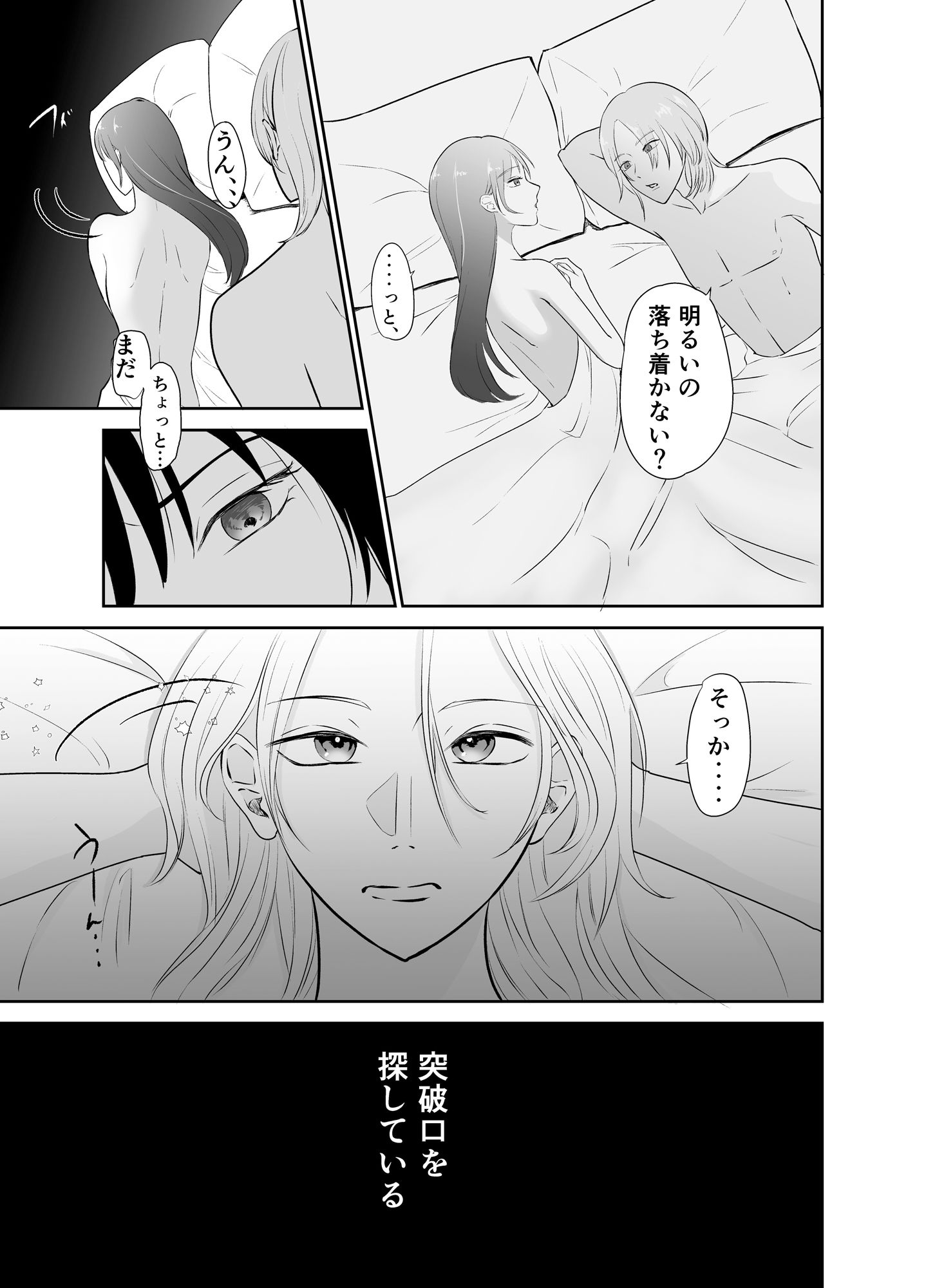 隙を見せない彼女がほどける、朝。 - サンプル画像 4