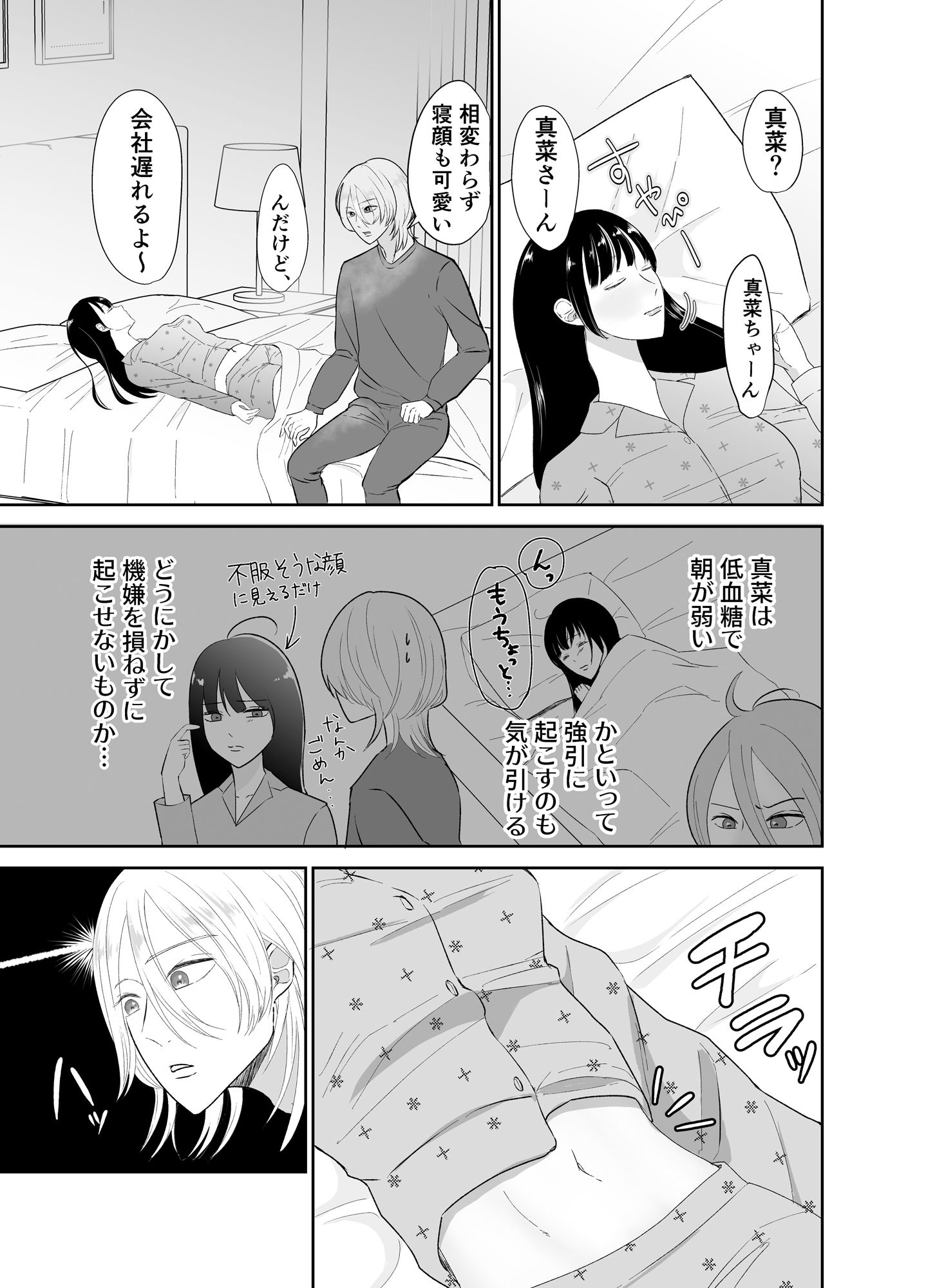 隙を見せない彼女がほどける、朝。 - サンプル画像 5