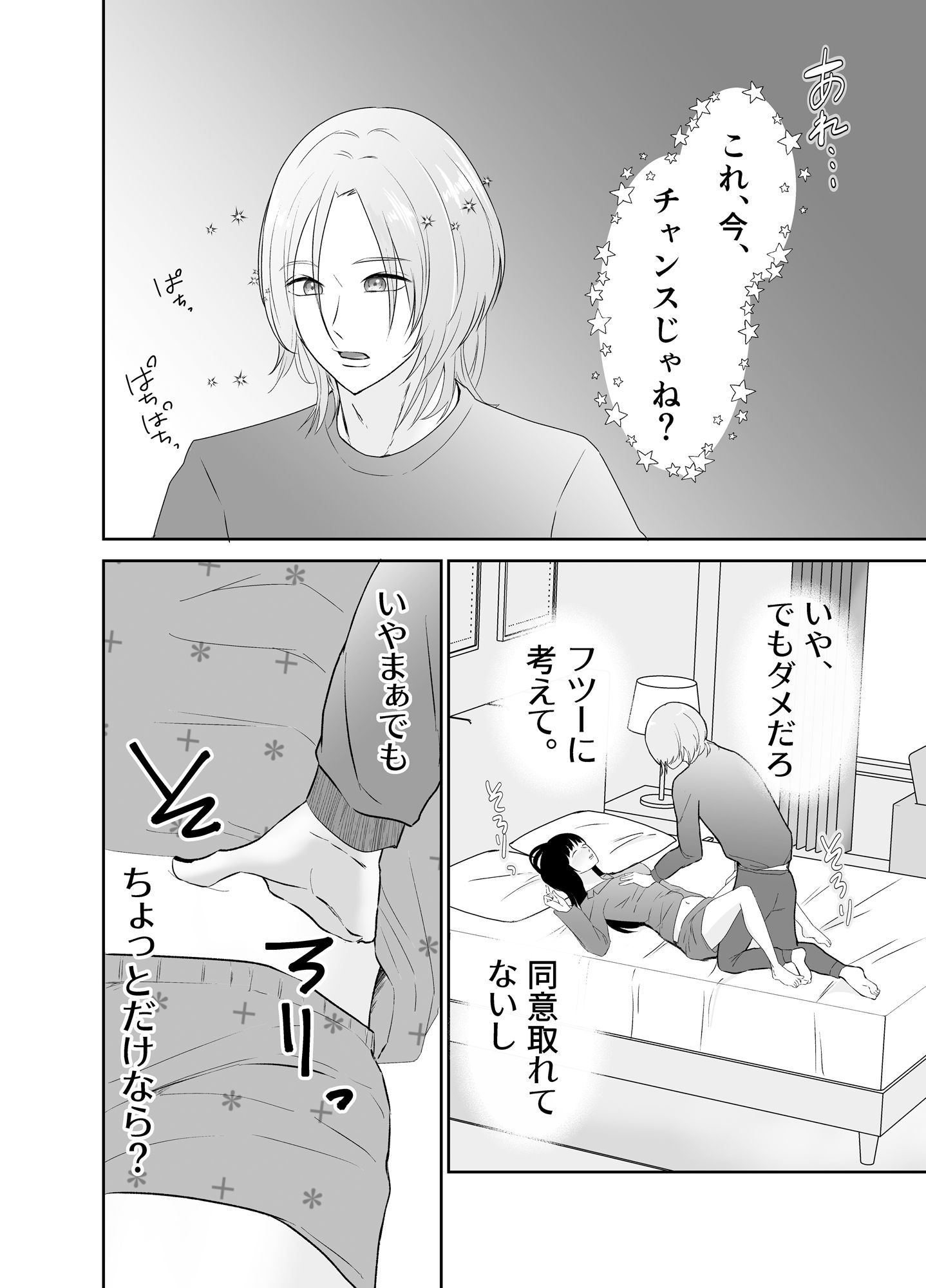 隙を見せない彼女がほどける、朝。 - サンプル画像 6