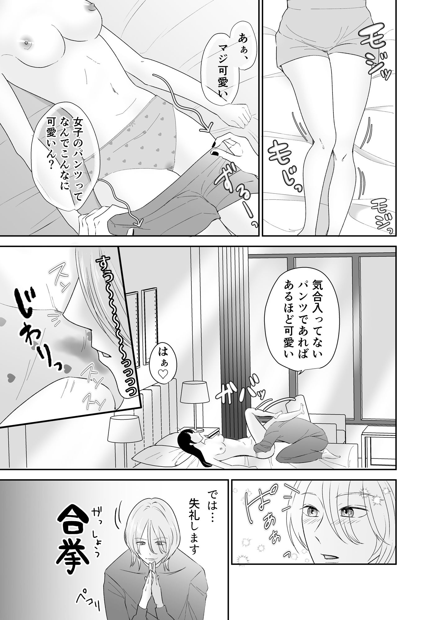 隙を見せない彼女がほどける、朝。 - サンプル画像 9