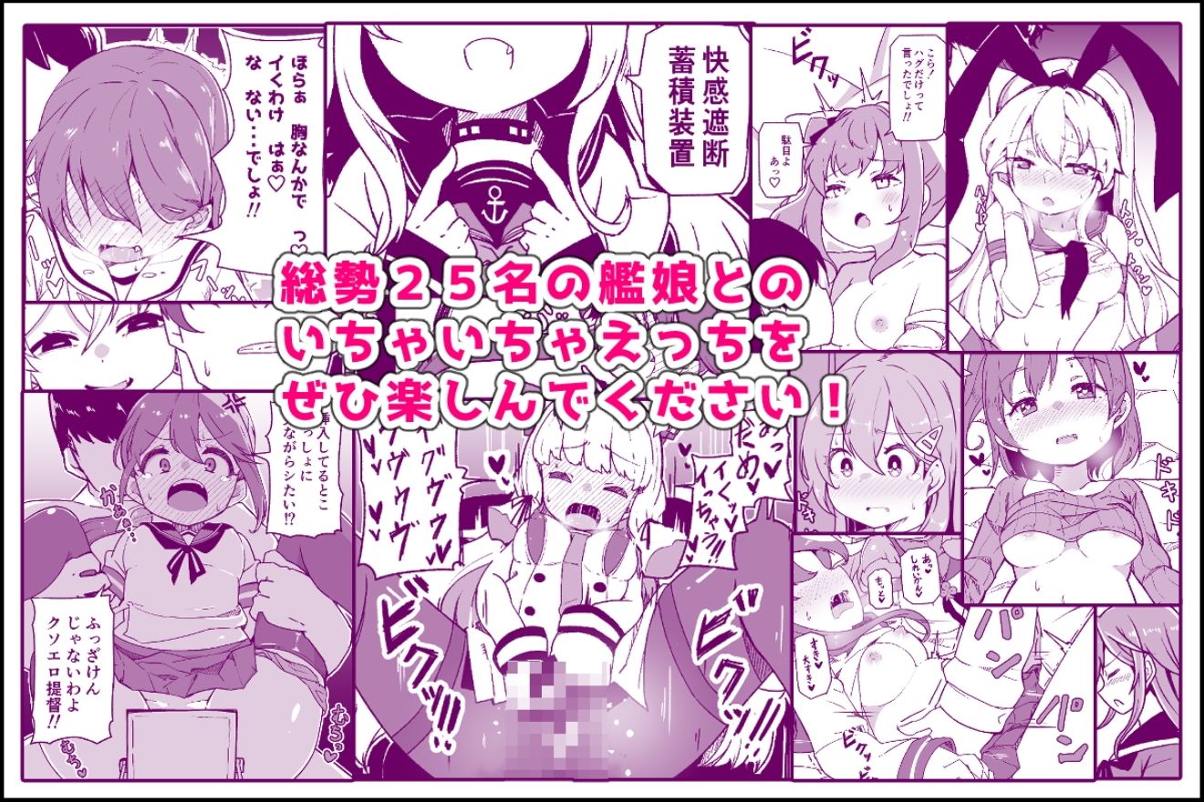 艦〇といちゃいちゃえっちする本！総集編 - サンプル画像 9