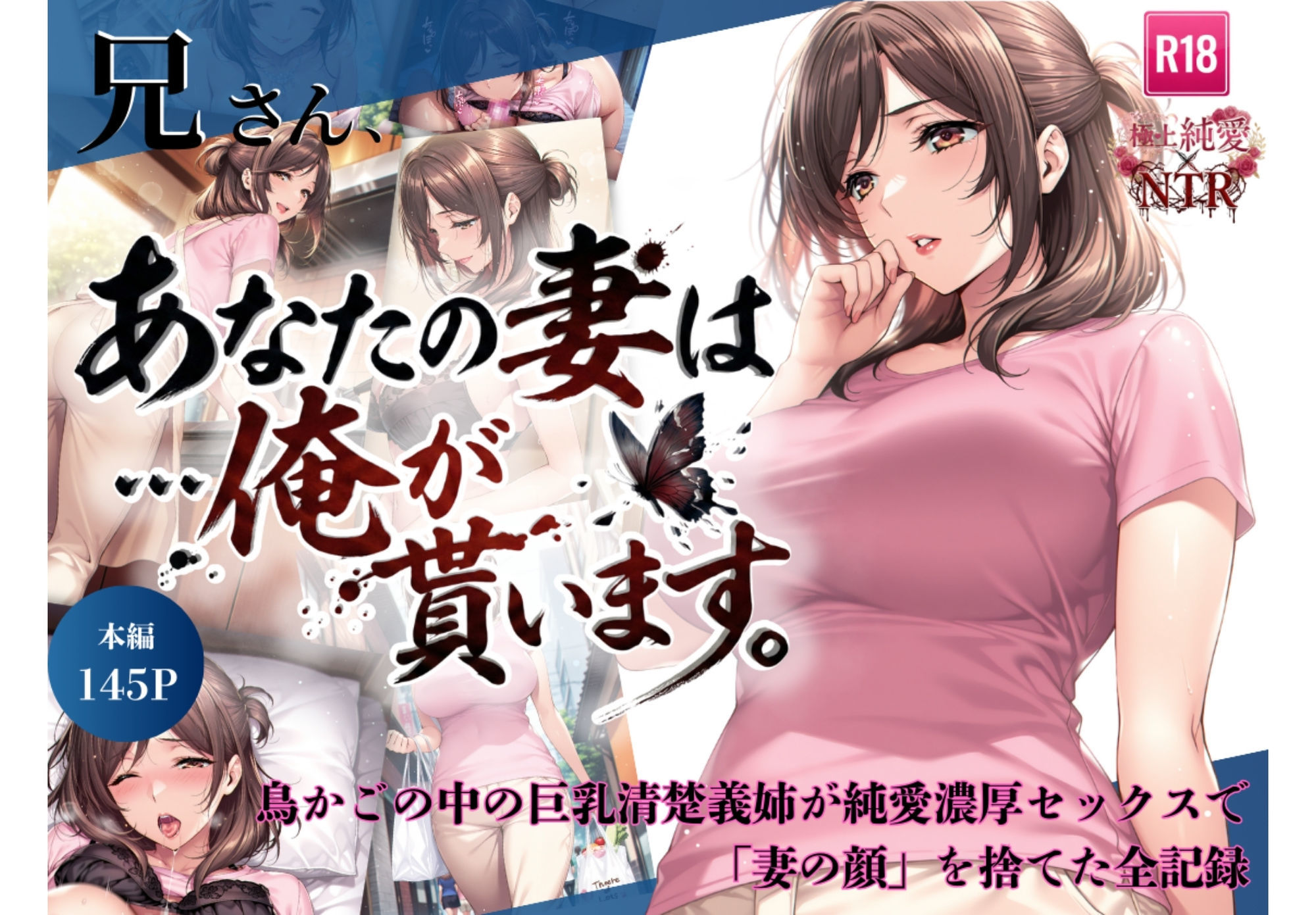 兄さん、あなたの妻は…俺が貰います。〜鳥かごの中の巨乳清楚義姉が純愛濃厚セックスで「妻の顔」を捨てた全記録〜 - サンプル画像 10