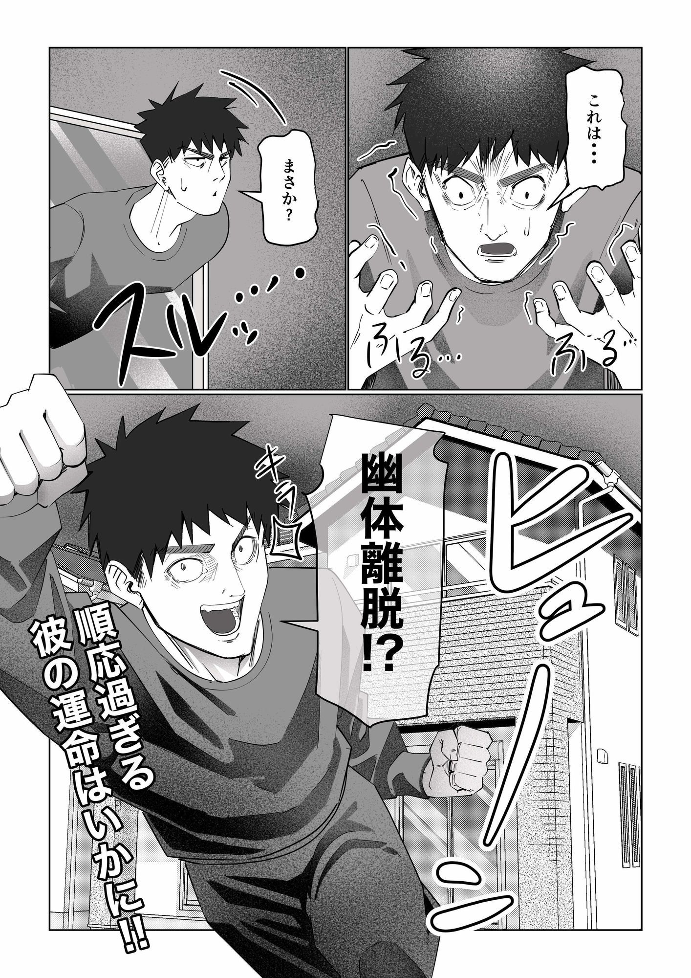 幽体離脱！？【順応過ぎる彼の運命】 - サンプル画像 2