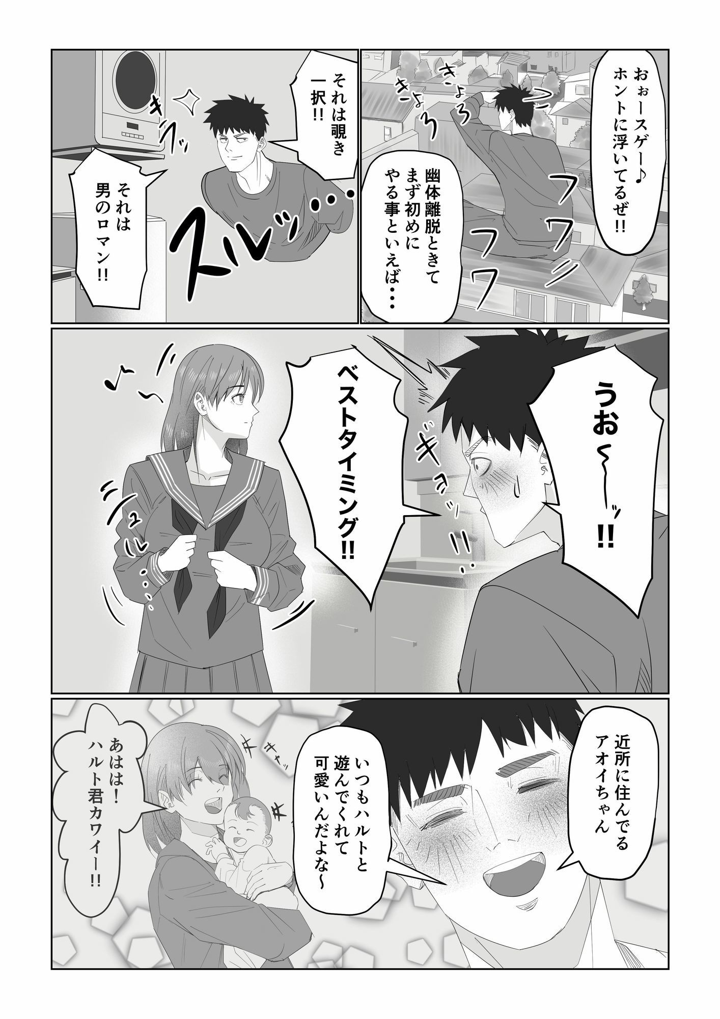 幽体離脱！？【順応過ぎる彼の運命】 - サンプル画像 3