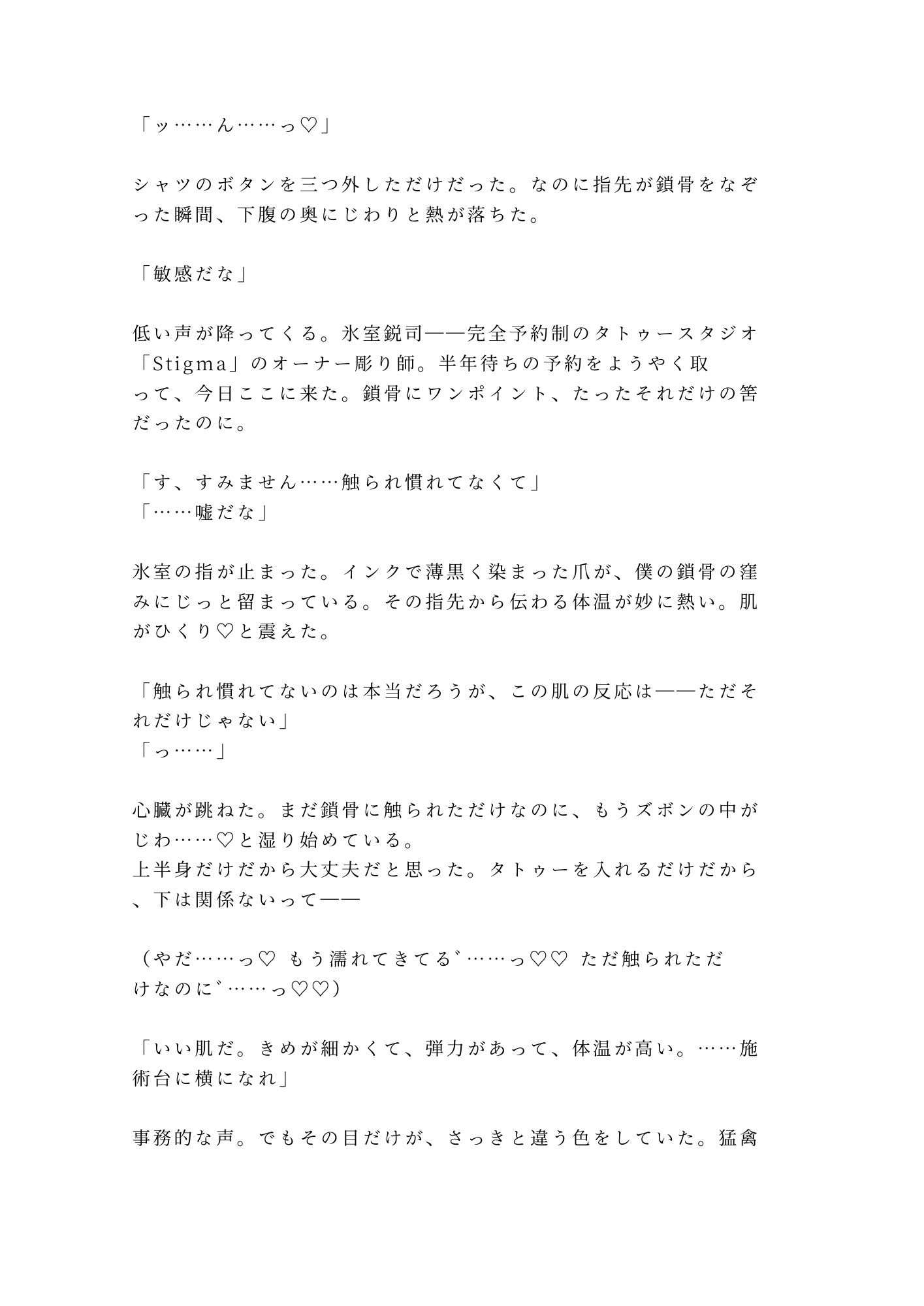 タトゥースタジオで彫り師に肌の秘密を暴かれて消えない印を刻まれるカントボーイ - サンプル画像 2
