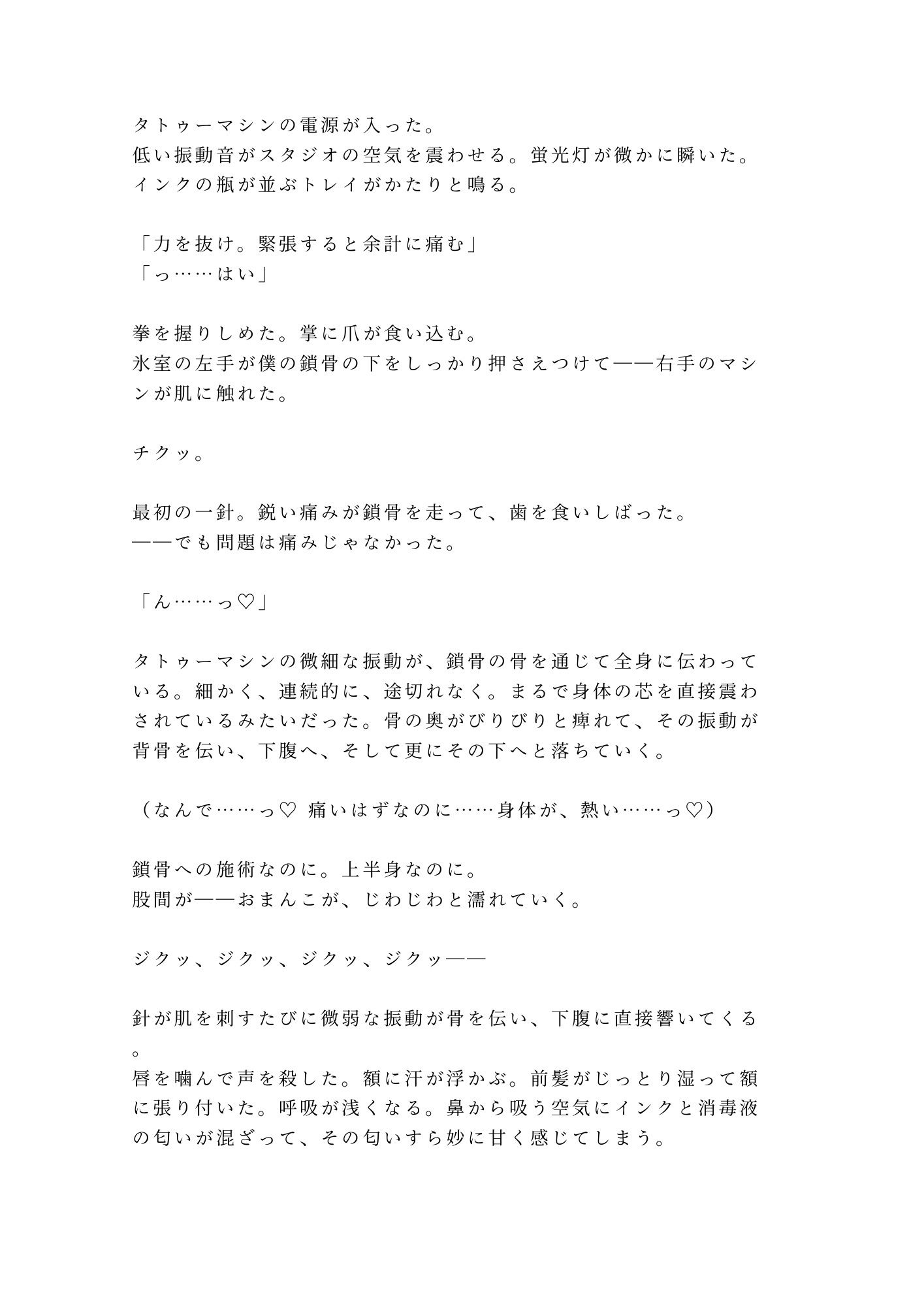タトゥースタジオで彫り師に肌の秘密を暴かれて消えない印を刻まれるカントボーイ - サンプル画像 4