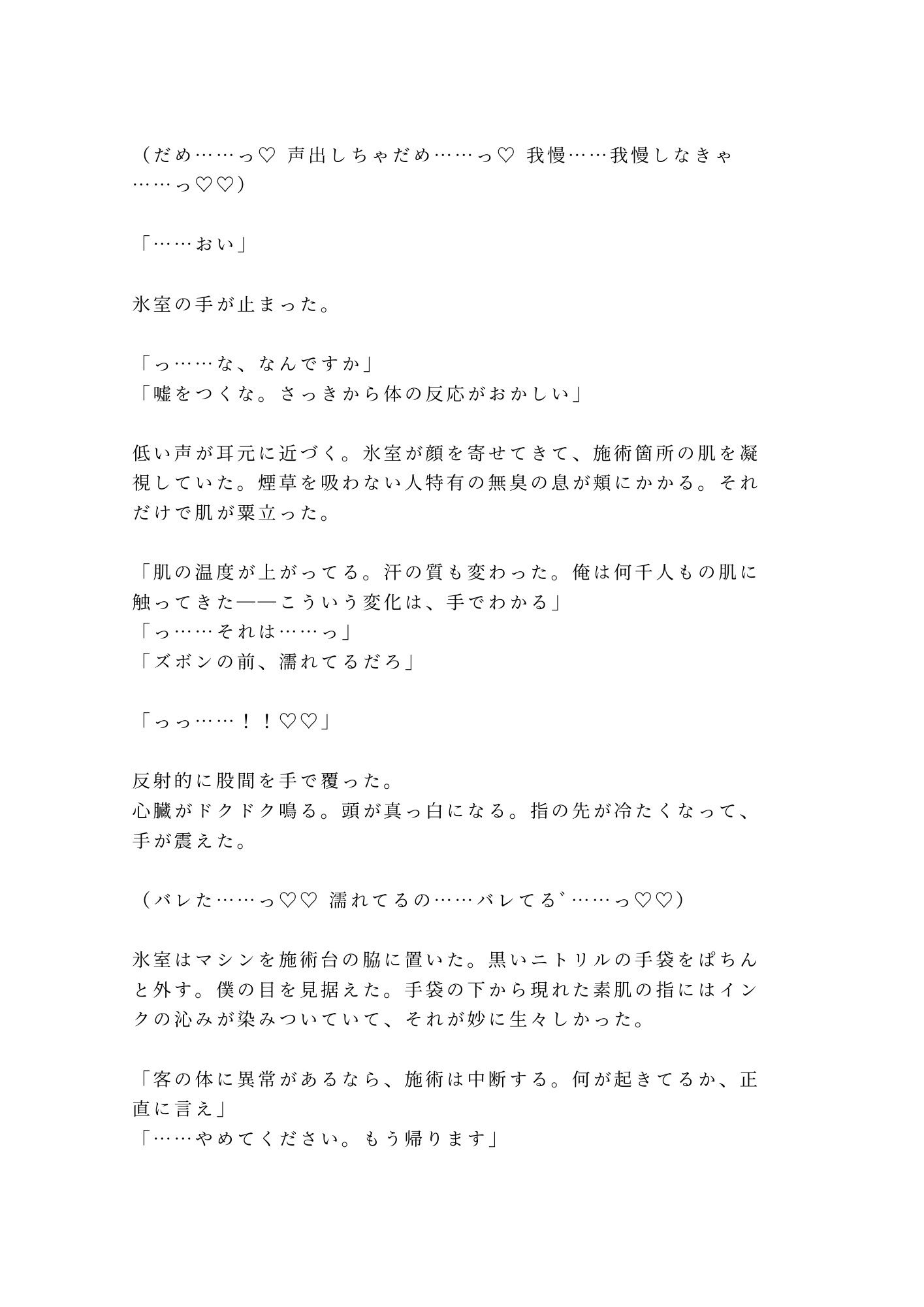 タトゥースタジオで彫り師に肌の秘密を暴かれて消えない印を刻まれるカントボーイ - サンプル画像 5