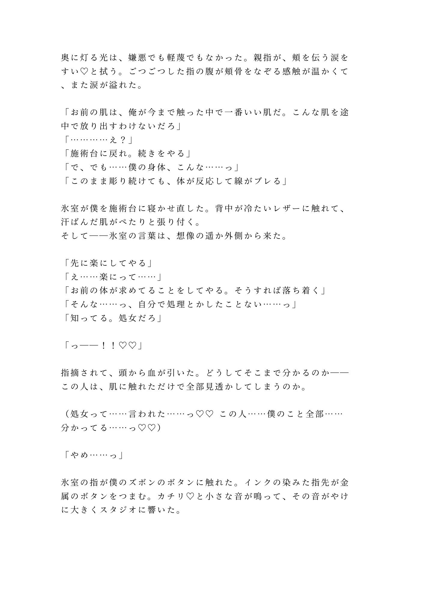タトゥースタジオで彫り師に肌の秘密を暴かれて消えない印を刻まれるカントボーイ - サンプル画像 7