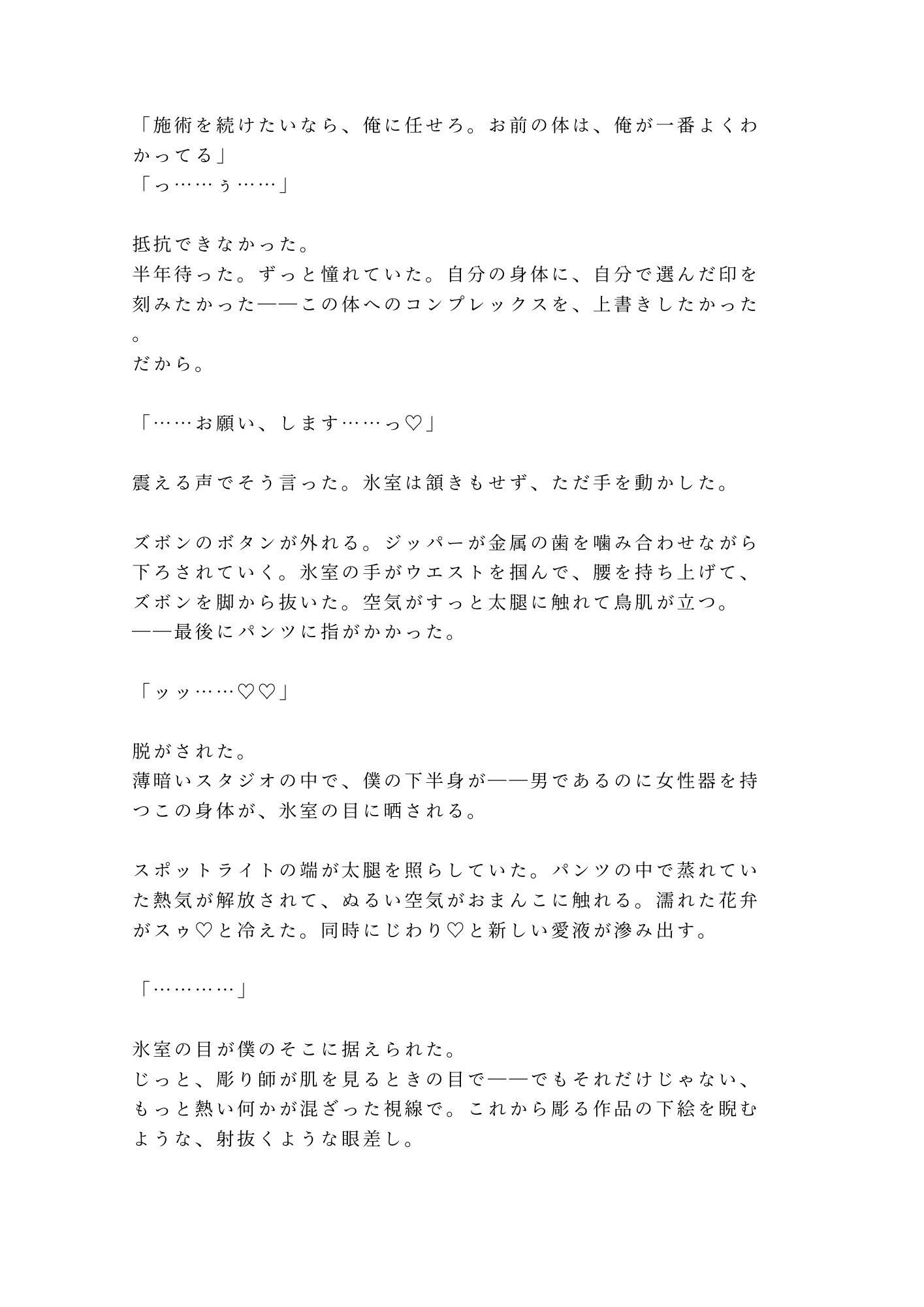 タトゥースタジオで彫り師に肌の秘密を暴かれて消えない印を刻まれるカントボーイ - サンプル画像 8