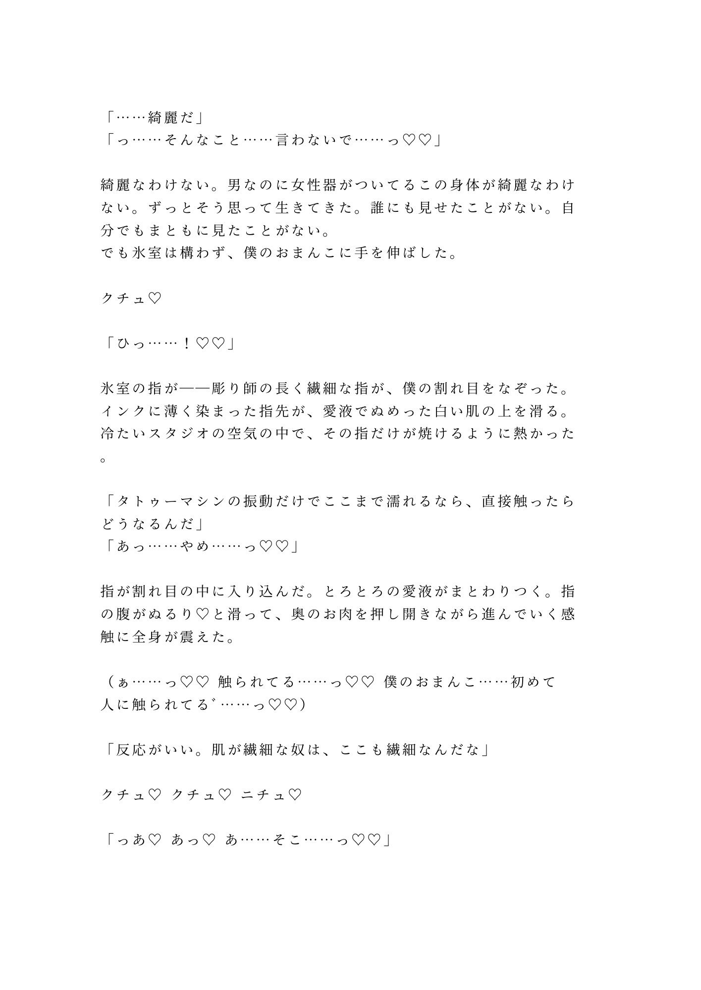 タトゥースタジオで彫り師に肌の秘密を暴かれて消えない印を刻まれるカントボーイ - サンプル画像 9