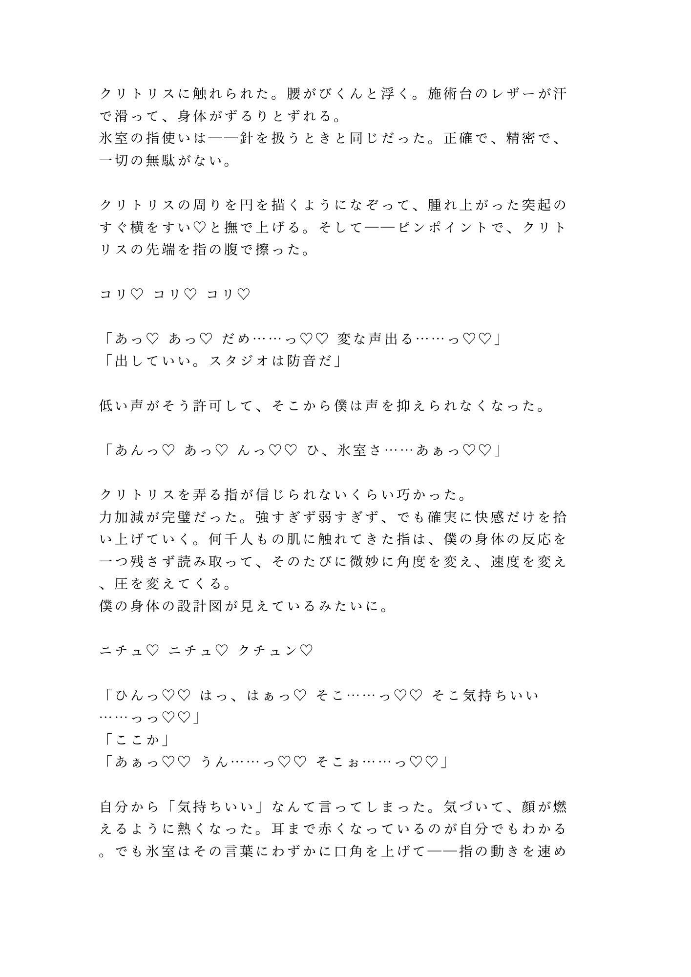 タトゥースタジオで彫り師に肌の秘密を暴かれて消えない印を刻まれるカントボーイ - サンプル画像 10