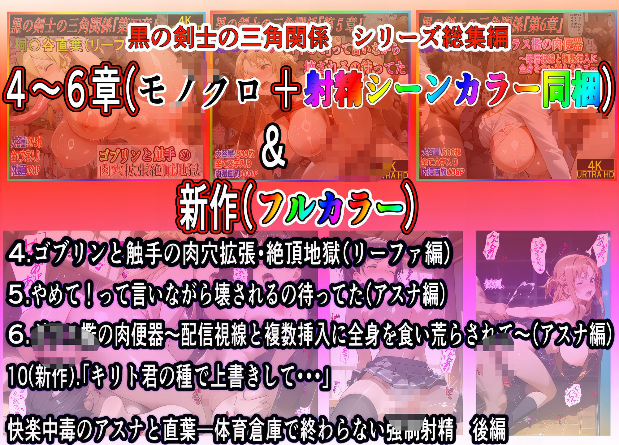 黒の剣士の三角関係  総集編＋10章-後編 「キリト君の種で上書きして・・・」快楽中毒のアスナと直葉 体育倉庫で終わらない強●射精 - サンプル画像 6