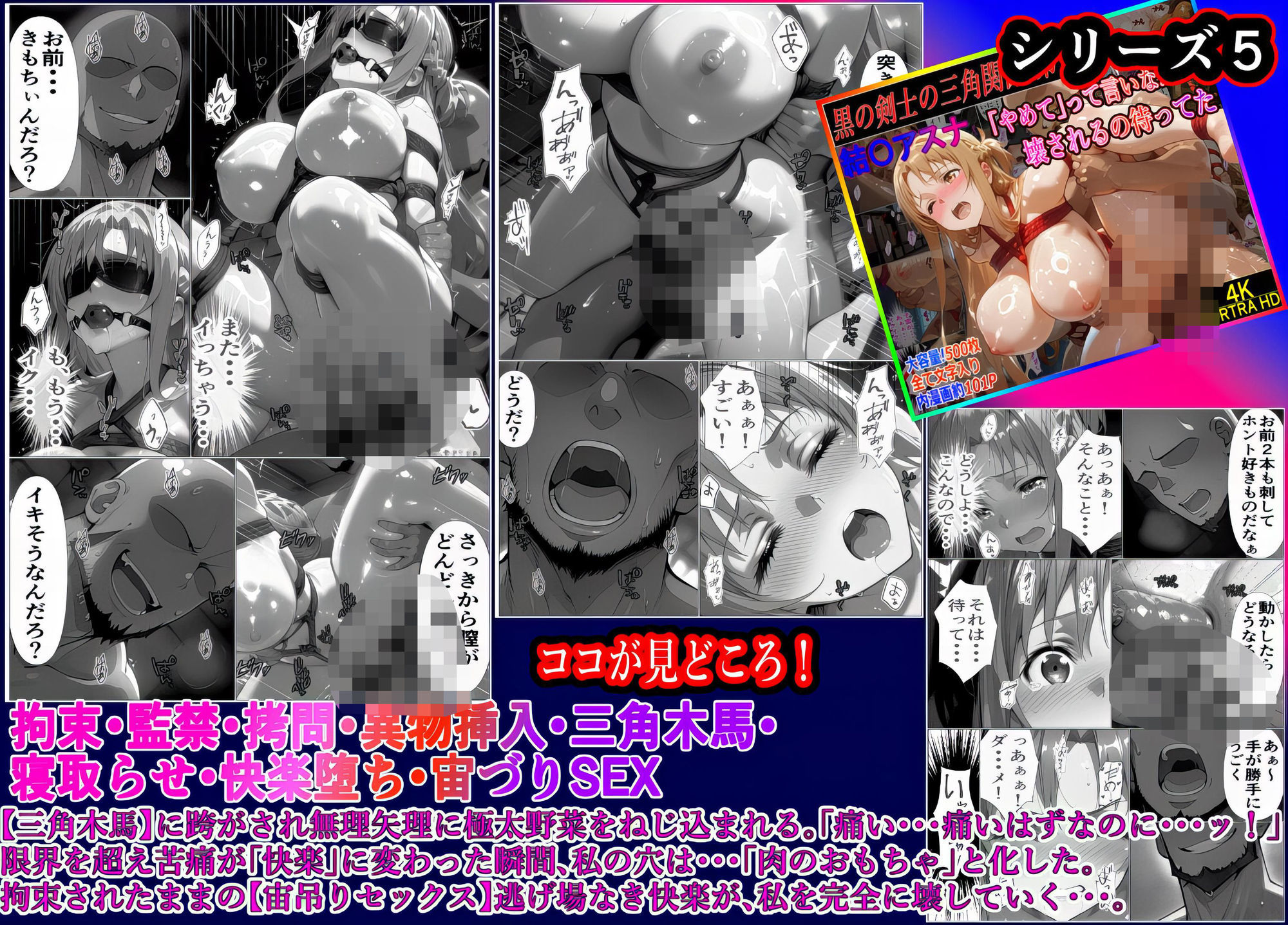 黒の剣士の三角関係  総集編＋10章-後編 「キリト君の種で上書きして・・・」快楽中毒のアスナと直葉 体育倉庫で終わらない強●射精 - サンプル画像 8