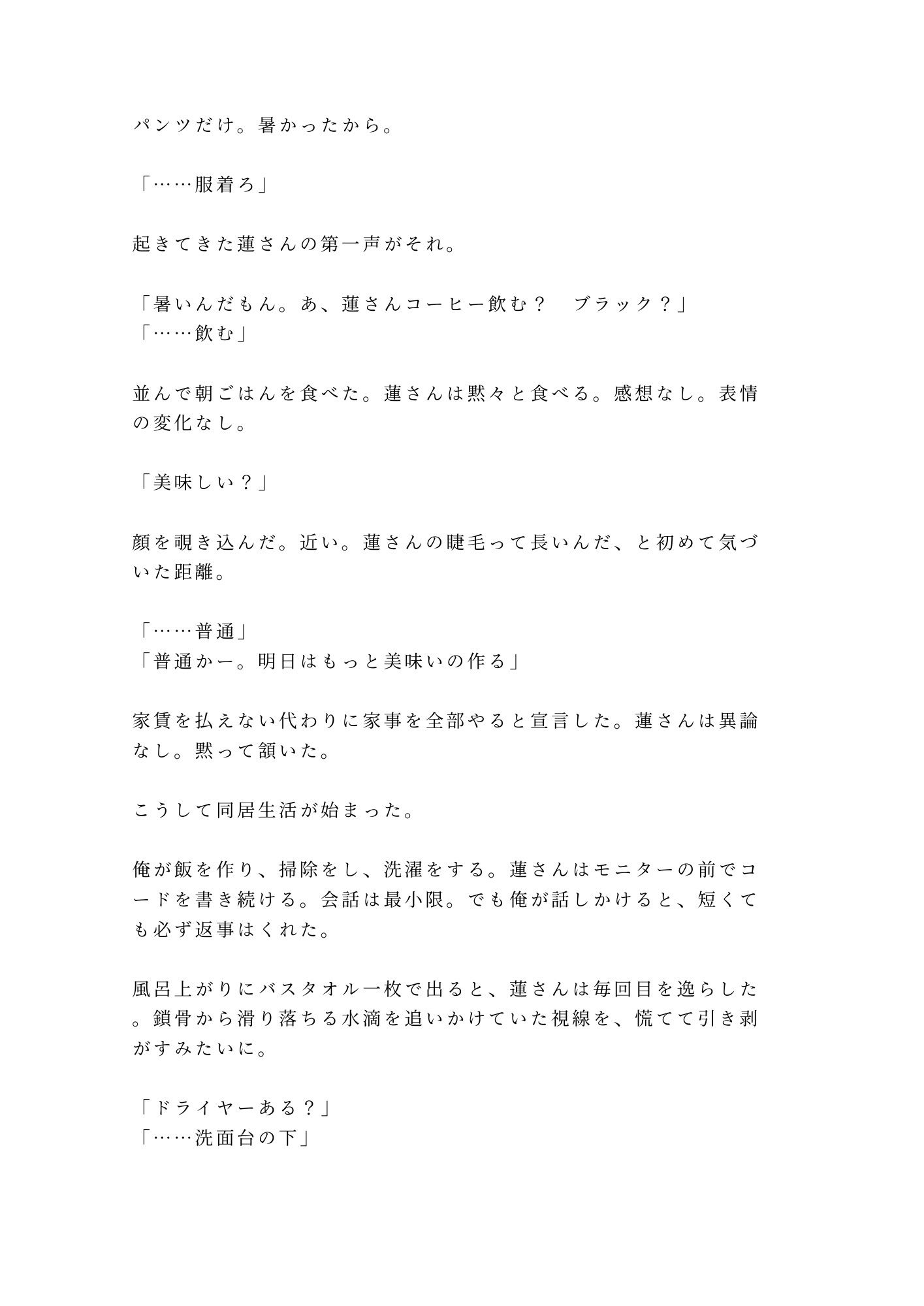 ルームシェア相手がカントボーイだった件、最初は笑ってたのに気づいたら離せなくなってた - サンプル画像 5