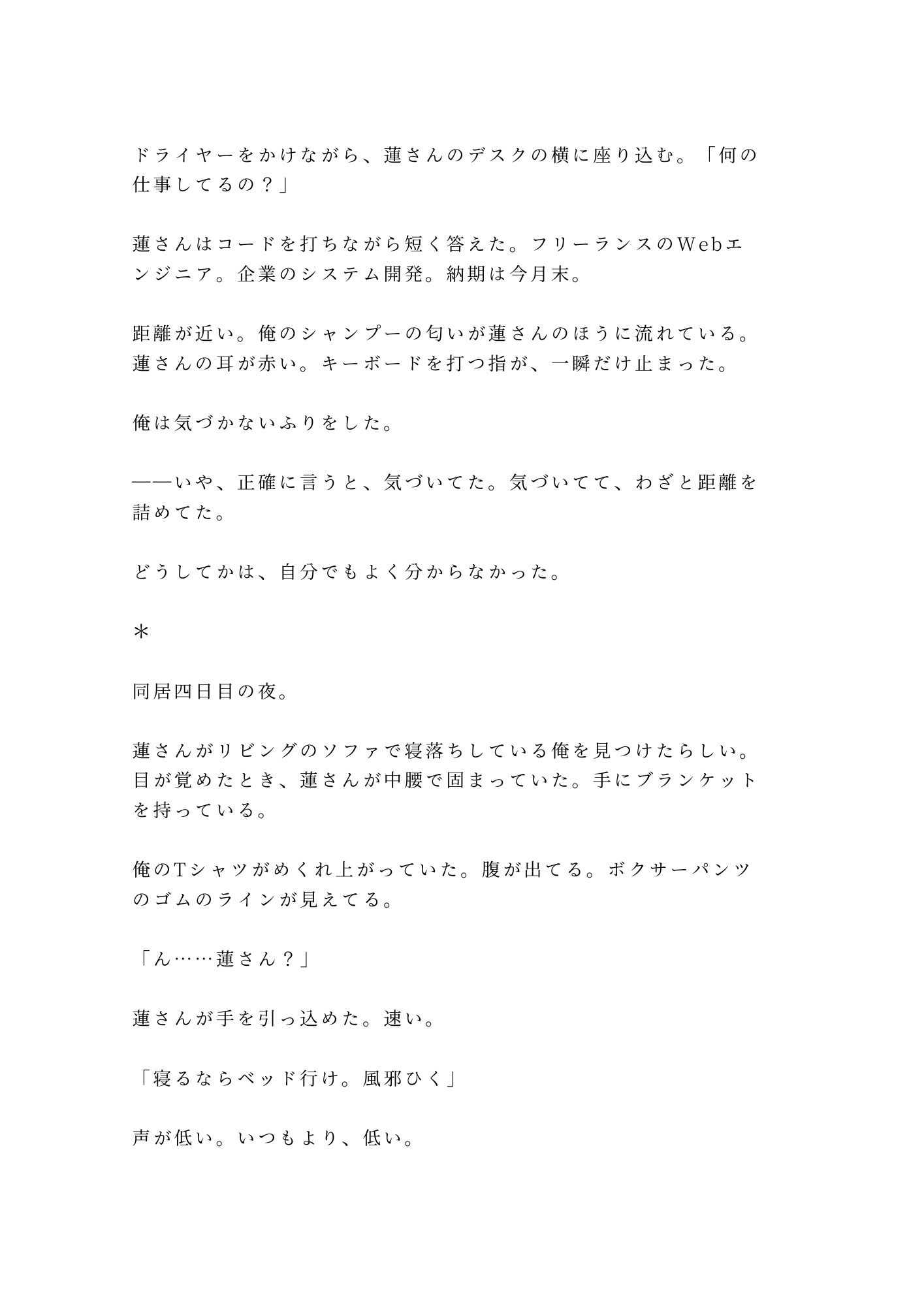 ルームシェア相手がカントボーイだった件、最初は笑ってたのに気づいたら離せなくなってた - サンプル画像 6