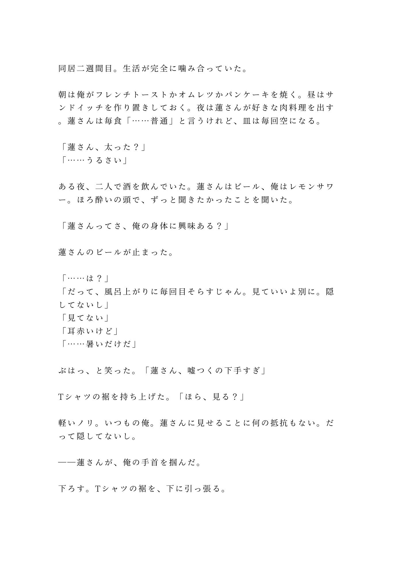 ルームシェア相手がカントボーイだった件、最初は笑ってたのに気づいたら離せなくなってた - サンプル画像 8