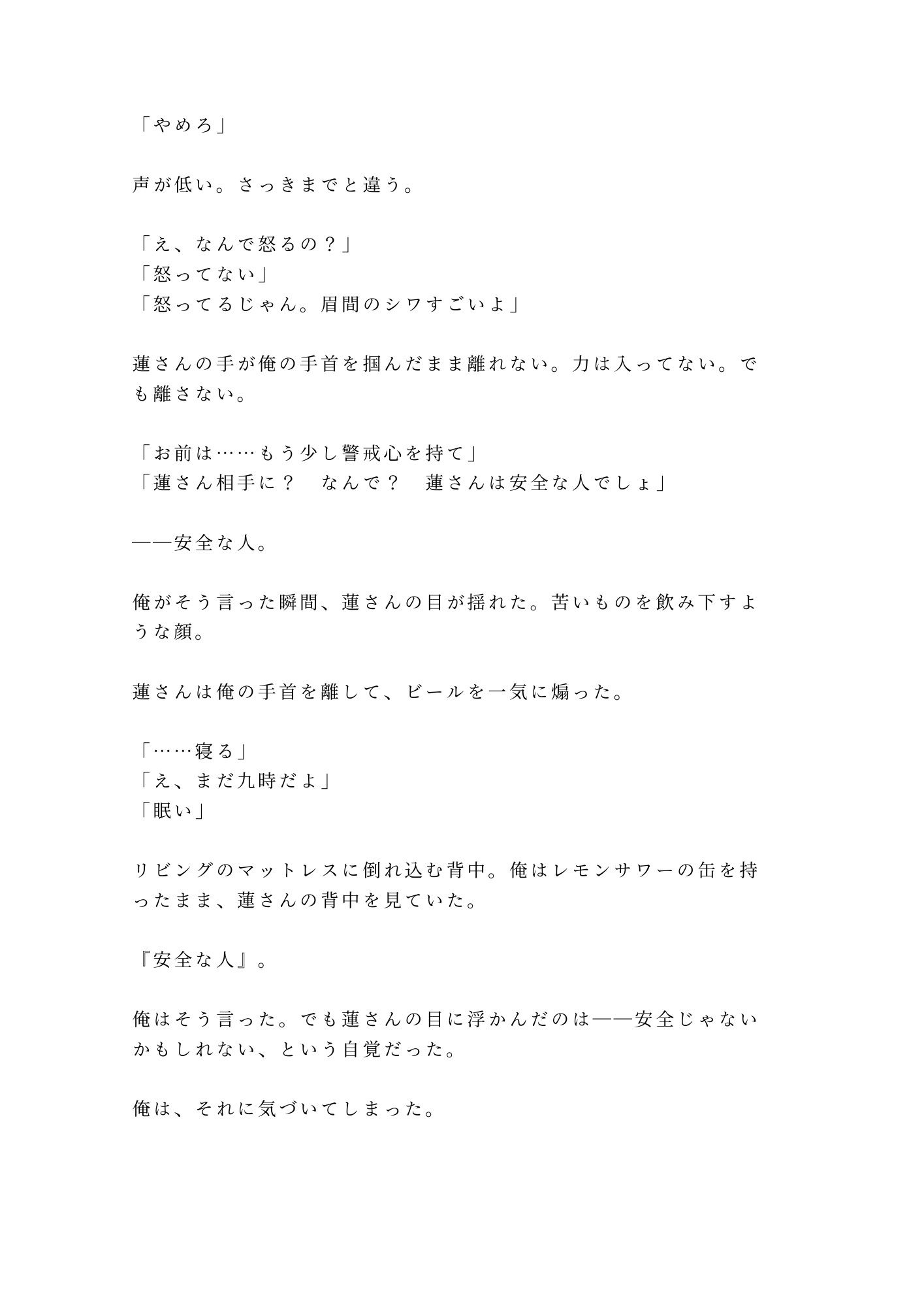 ルームシェア相手がカントボーイだった件、最初は笑ってたのに気づいたら離せなくなってた - サンプル画像 9