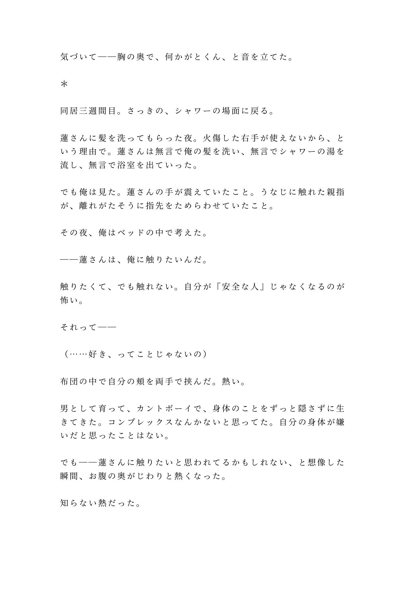 ルームシェア相手がカントボーイだった件、最初は笑ってたのに気づいたら離せなくなってた - サンプル画像 10