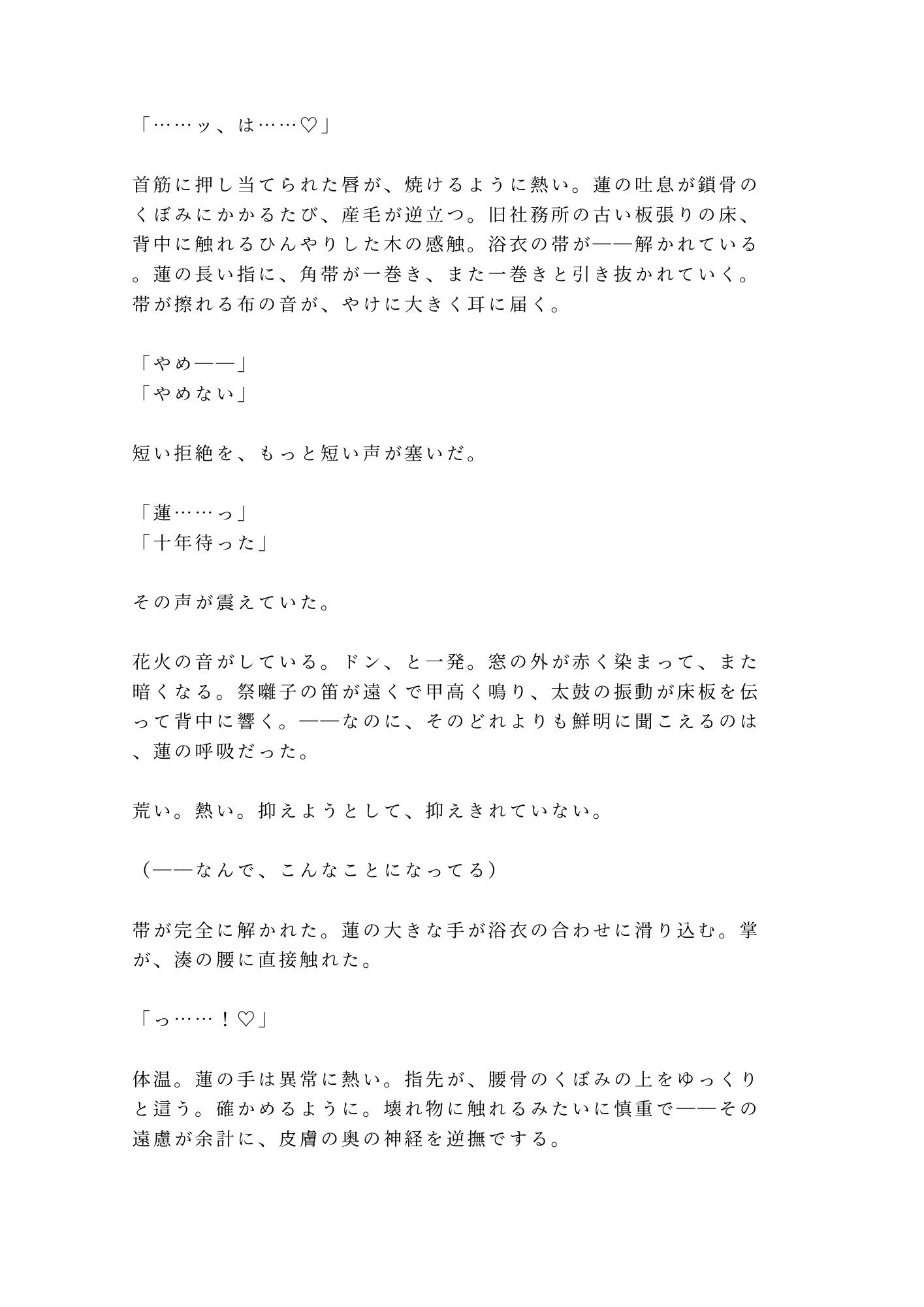 花火大会の夜に浴衣の帯を解かれて祭囃子にかき消されながら幼馴染の年下に十年分の執着を注ぎ込まれるカントボーイ - サンプル画像 2