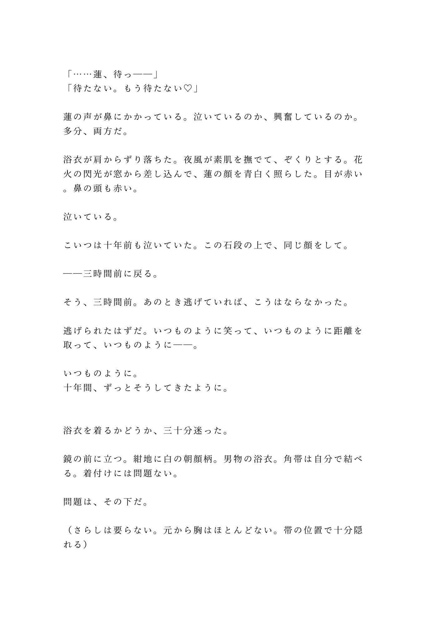 花火大会の夜に浴衣の帯を解かれて祭囃子にかき消されながら幼馴染の年下に十年分の執着を注ぎ込まれるカントボーイ - サンプル画像 3