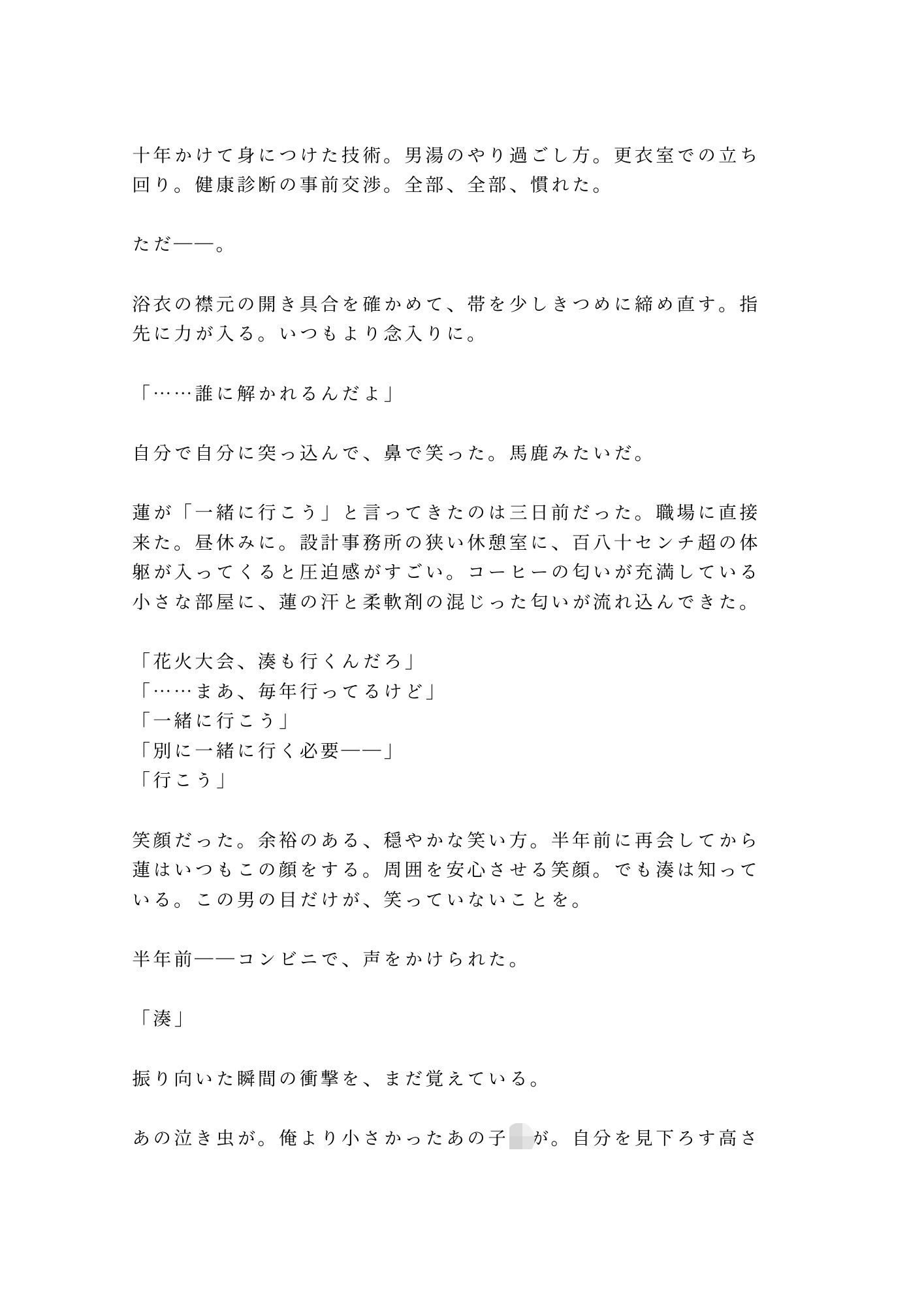 花火大会の夜に浴衣の帯を解かれて祭囃子にかき消されながら幼馴染の年下に十年分の執着を注ぎ込まれるカントボーイ - サンプル画像 4