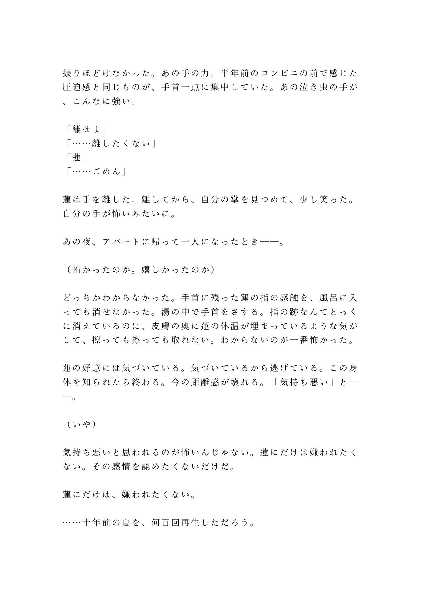 花火大会の夜に浴衣の帯を解かれて祭囃子にかき消されながら幼馴染の年下に十年分の執着を注ぎ込まれるカントボーイ - サンプル画像 6