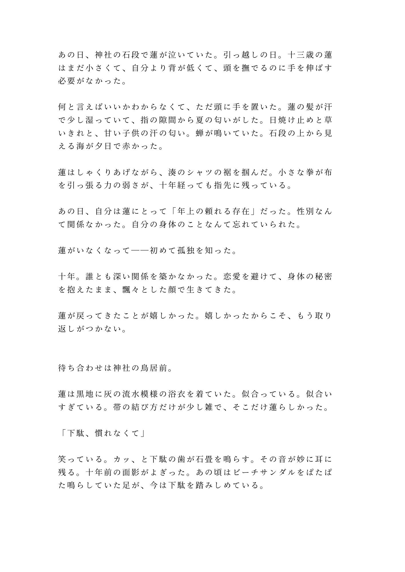 花火大会の夜に浴衣の帯を解かれて祭囃子にかき消されながら幼馴染の年下に十年分の執着を注ぎ込まれるカントボーイ - サンプル画像 7