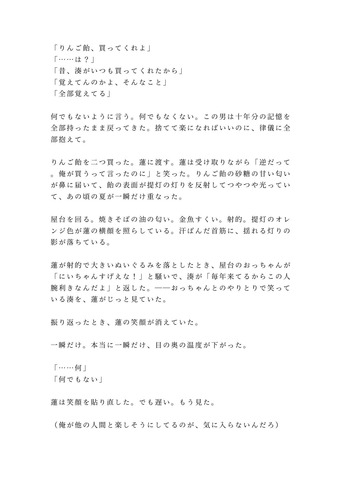 花火大会の夜に浴衣の帯を解かれて祭囃子にかき消されながら幼馴染の年下に十年分の執着を注ぎ込まれるカントボーイ - サンプル画像 8