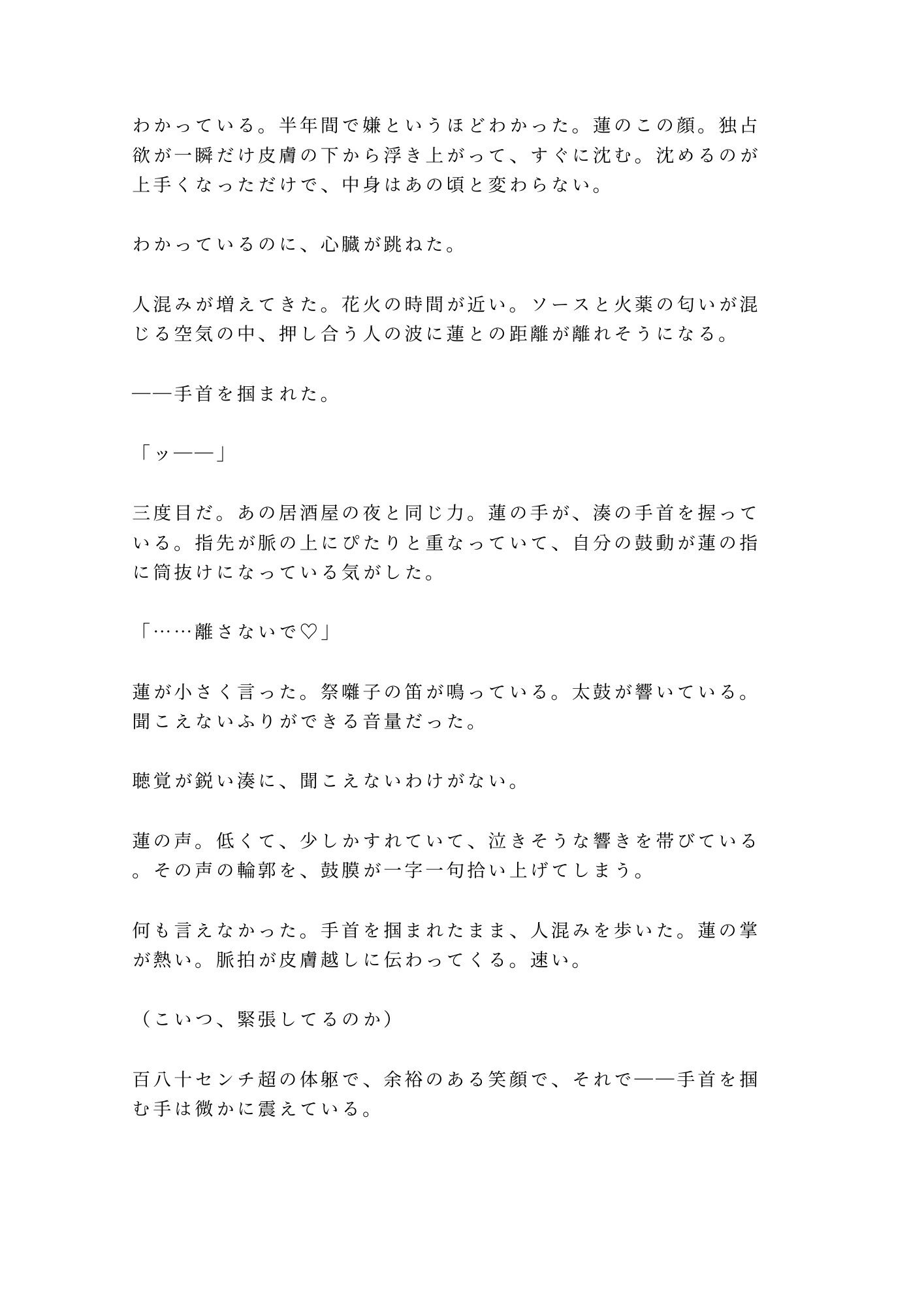 花火大会の夜に浴衣の帯を解かれて祭囃子にかき消されながら幼馴染の年下に十年分の執着を注ぎ込まれるカントボーイ - サンプル画像 9
