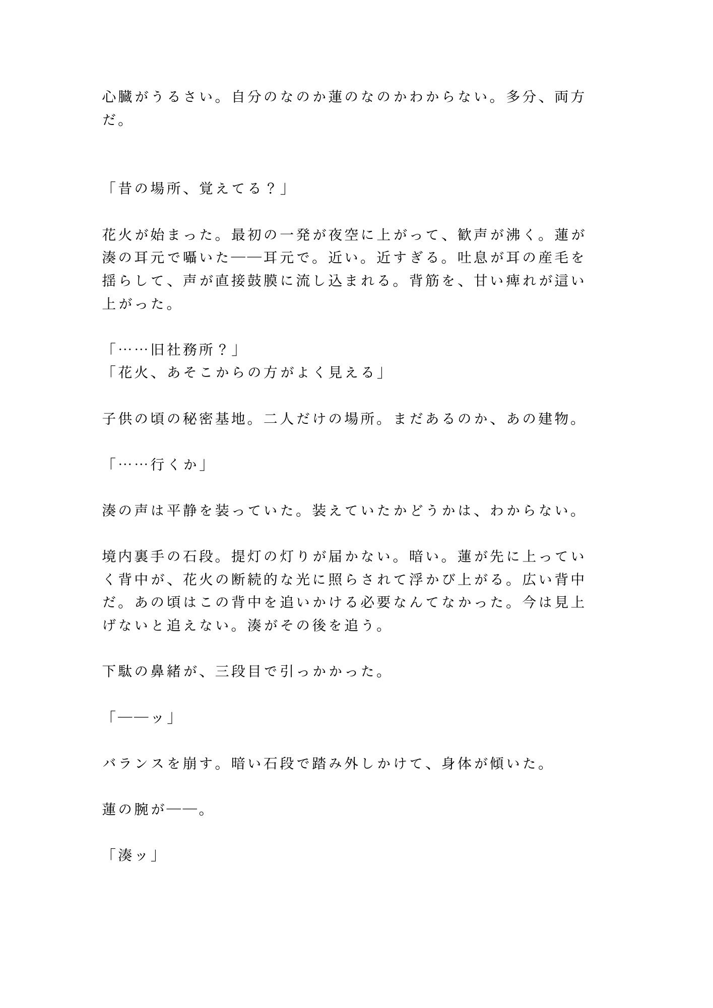 花火大会の夜に浴衣の帯を解かれて祭囃子にかき消されながら幼馴染の年下に十年分の執着を注ぎ込まれるカントボーイ - サンプル画像 10
