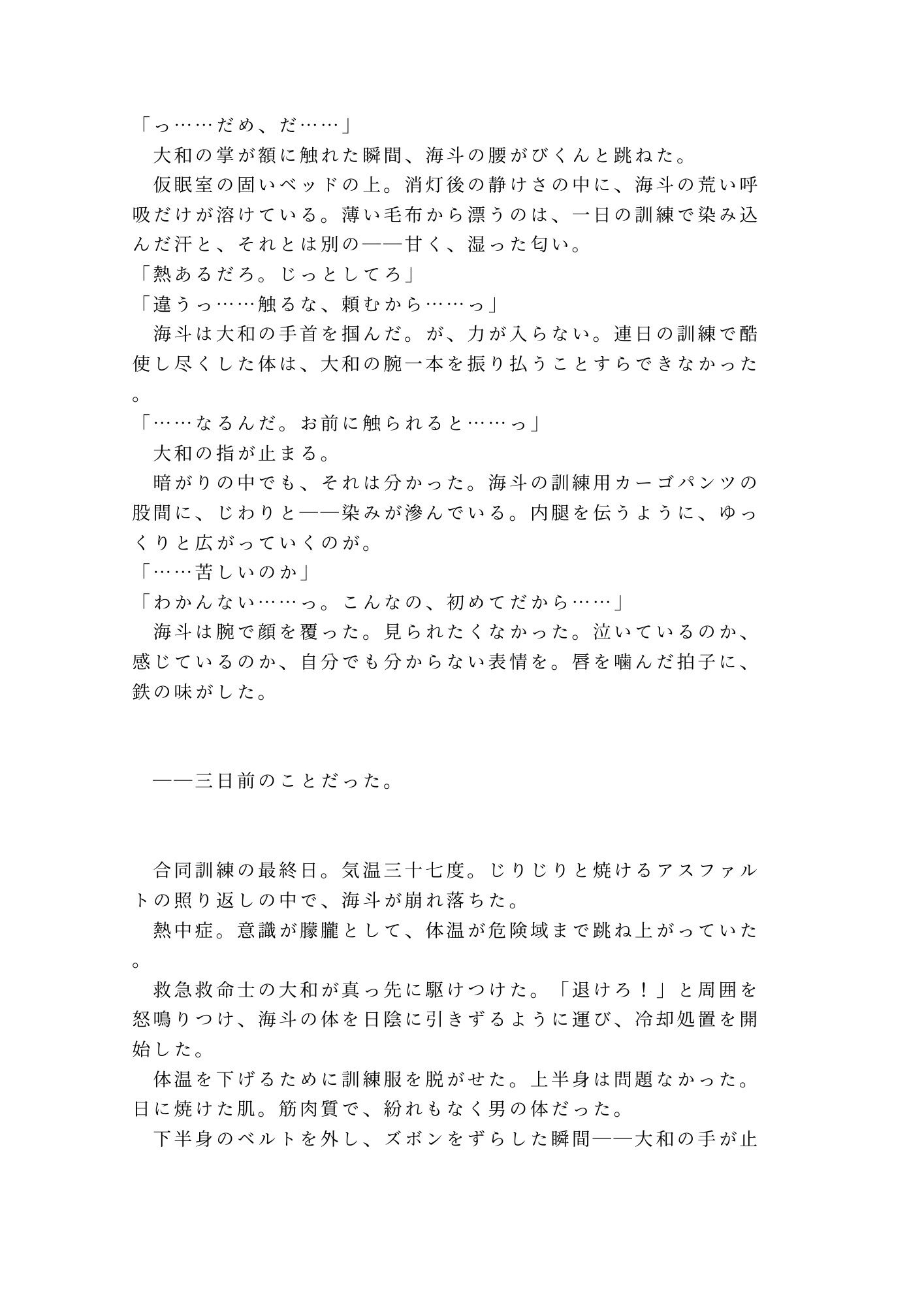 訓練中に倒れた同期を応急処置したら秘密がバレて救護室で隊長に鍛え直されるカントボーイ - サンプル画像 2