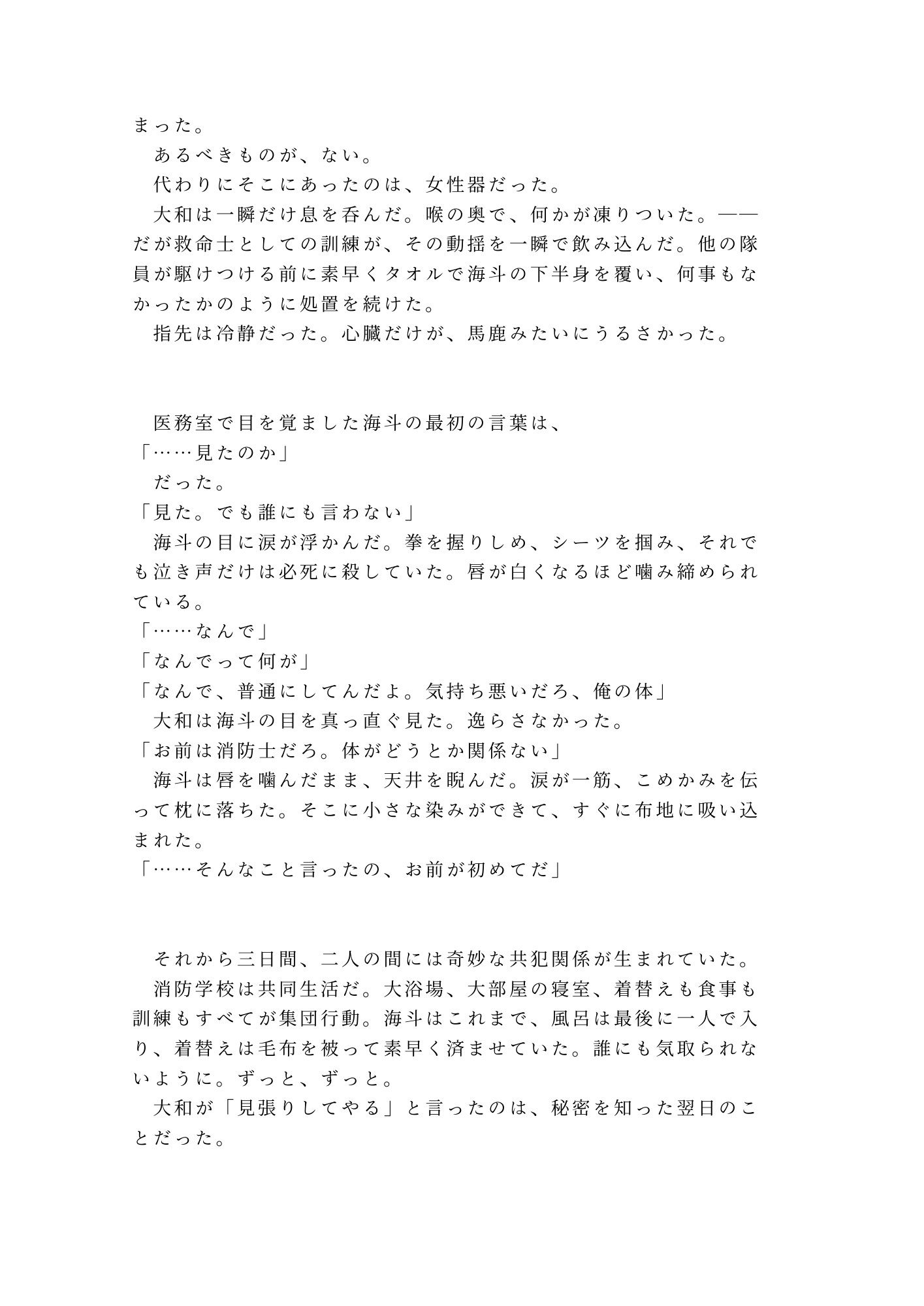 訓練中に倒れた同期を応急処置したら秘密がバレて救護室で隊長に鍛え直されるカントボーイ - サンプル画像 3