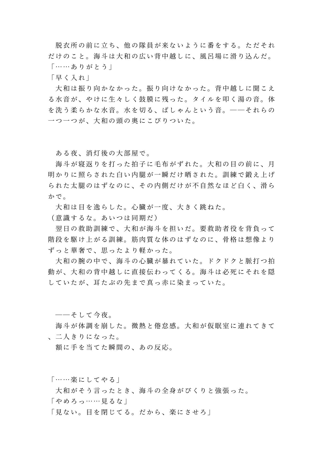 訓練中に倒れた同期を応急処置したら秘密がバレて救護室で隊長に鍛え直されるカントボーイ - サンプル画像 4