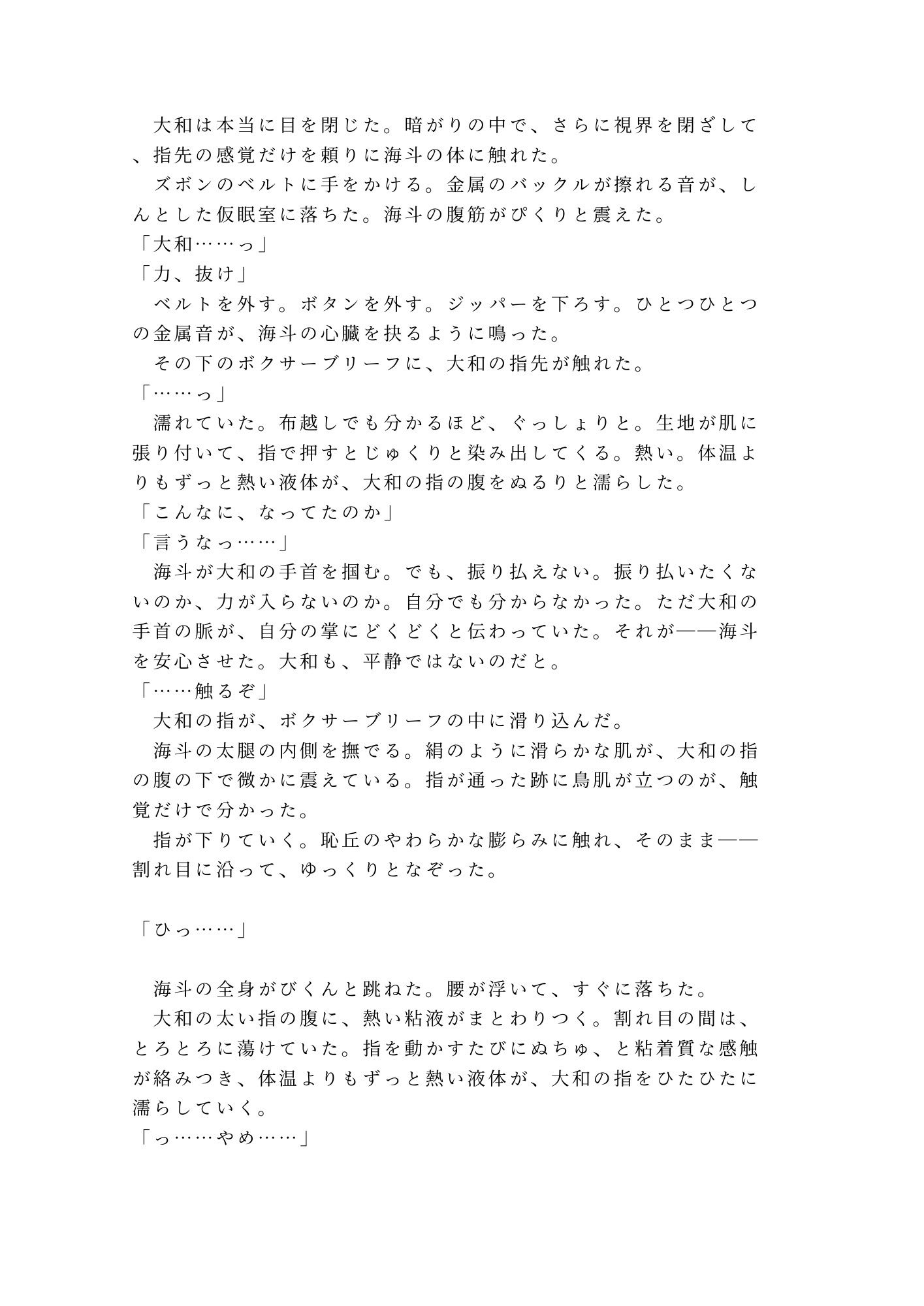 訓練中に倒れた同期を応急処置したら秘密がバレて救護室で隊長に鍛え直されるカントボーイ - サンプル画像 5