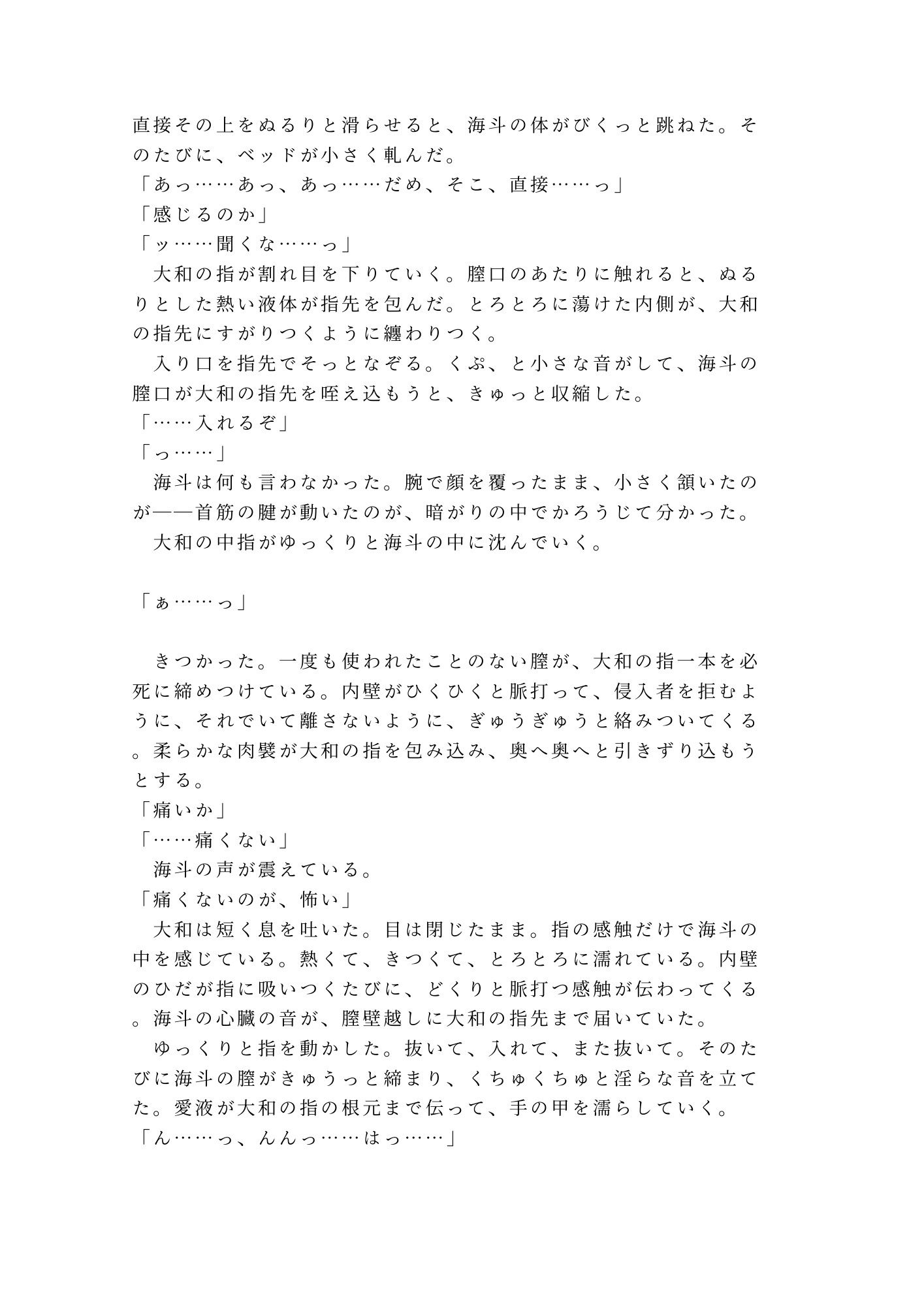 訓練中に倒れた同期を応急処置したら秘密がバレて救護室で隊長に鍛え直されるカントボーイ - サンプル画像 7