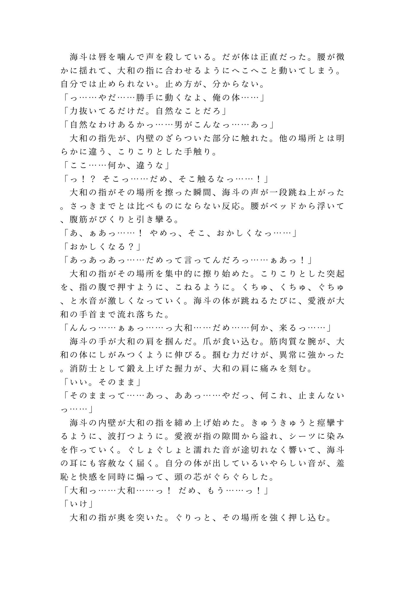 訓練中に倒れた同期を応急処置したら秘密がバレて救護室で隊長に鍛え直されるカントボーイ - サンプル画像 8