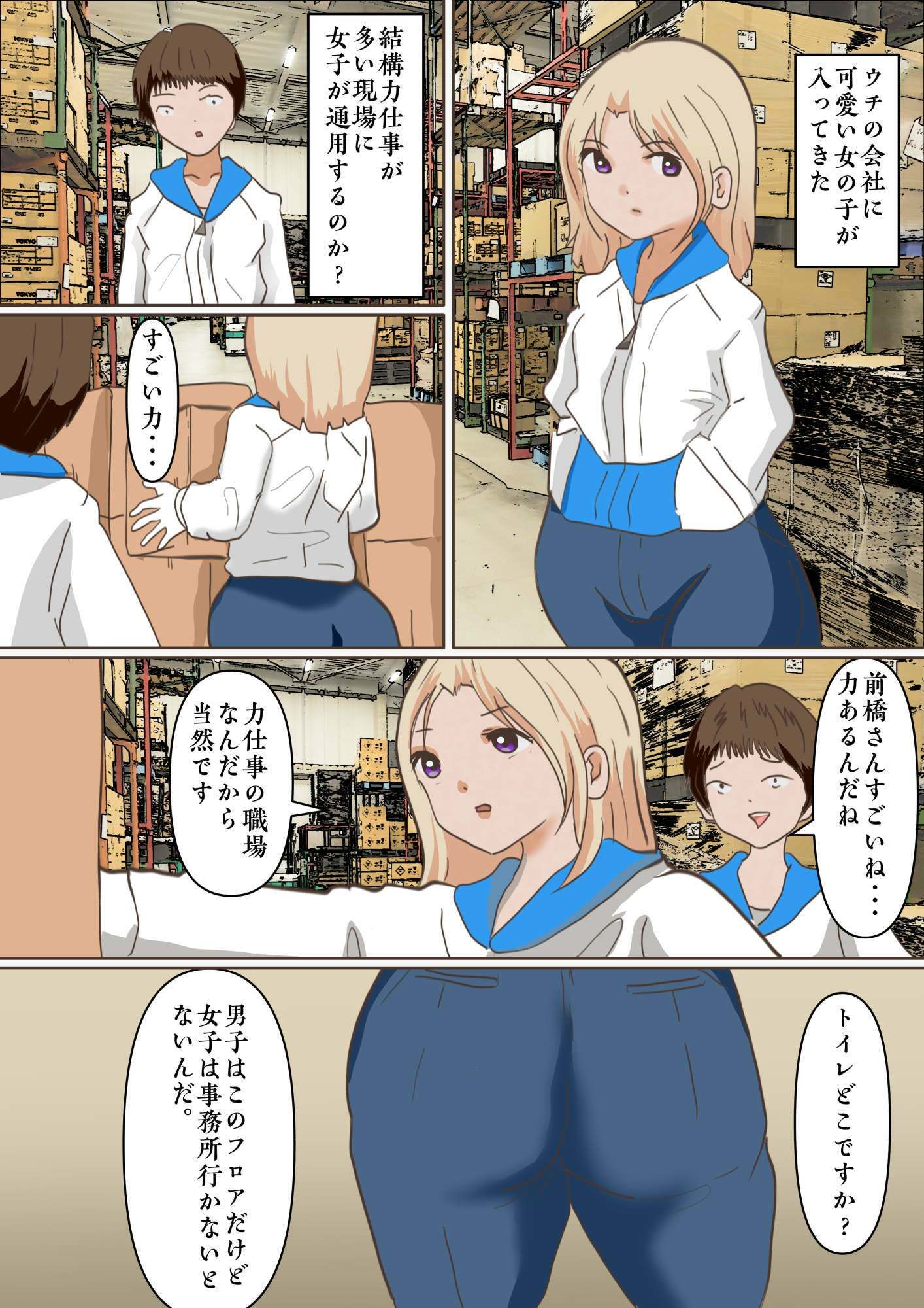 埋没女装子は職場で休み時間に射精する - サンプル画像 1