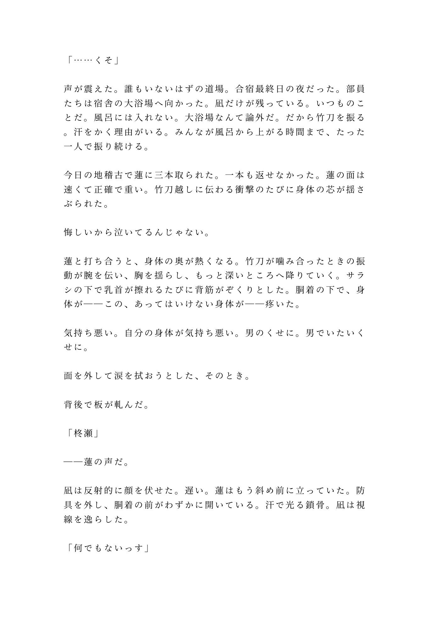 剣道場の稽古で面を外した瞬間に涙を見られて主将に防具の奥まで暴かれ正座のまま躾けられるカントボーイ - サンプル画像 2