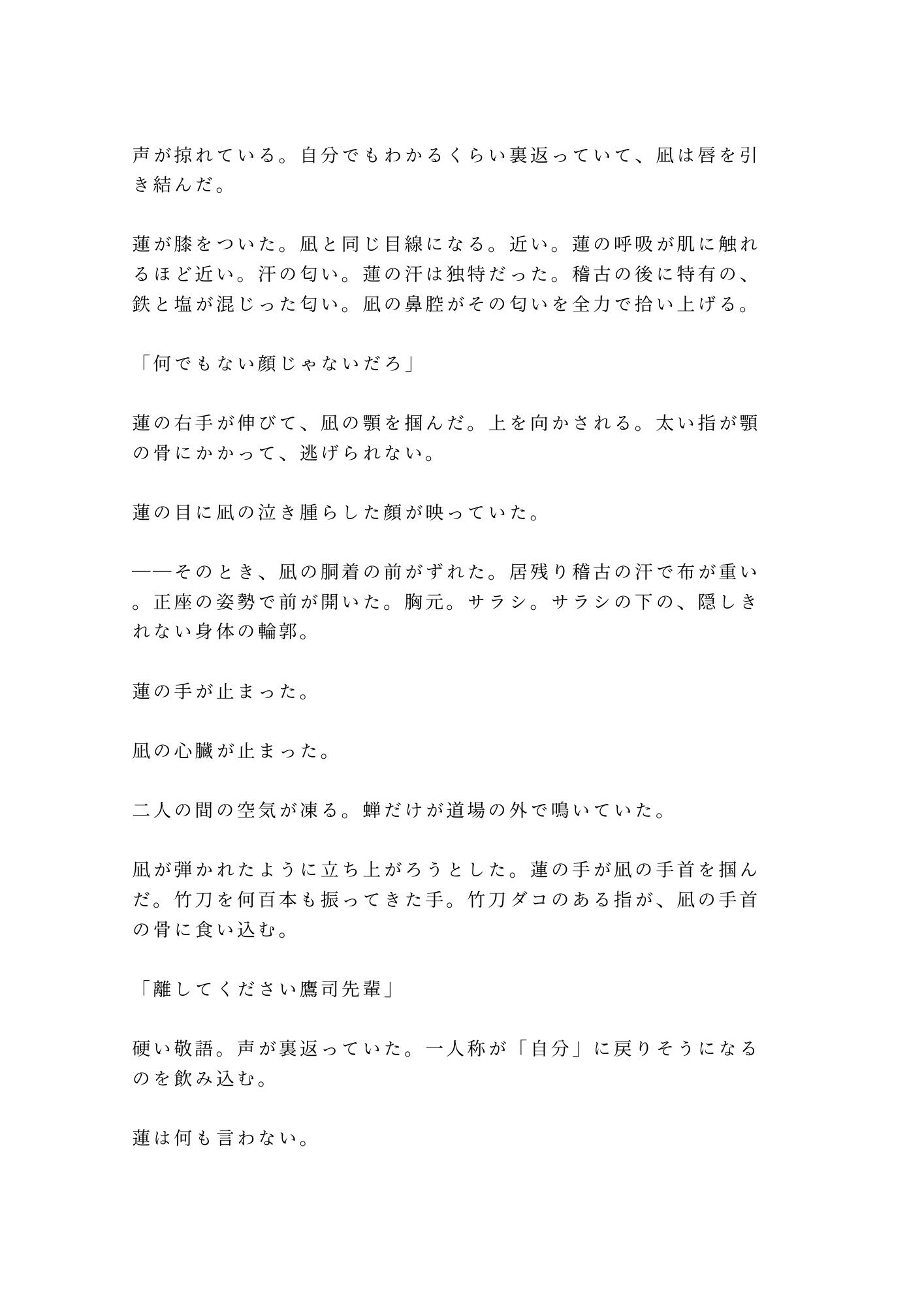 剣道場の稽古で面を外した瞬間に涙を見られて主将に防具の奥まで暴かれ正座のまま躾けられるカントボーイ - サンプル画像 3