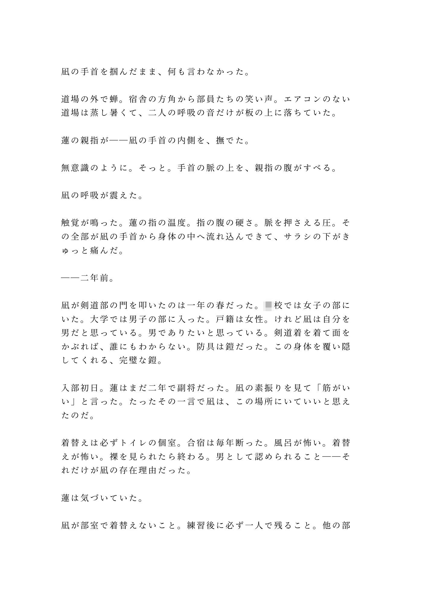 剣道場の稽古で面を外した瞬間に涙を見られて主将に防具の奥まで暴かれ正座のまま躾けられるカントボーイ - サンプル画像 4