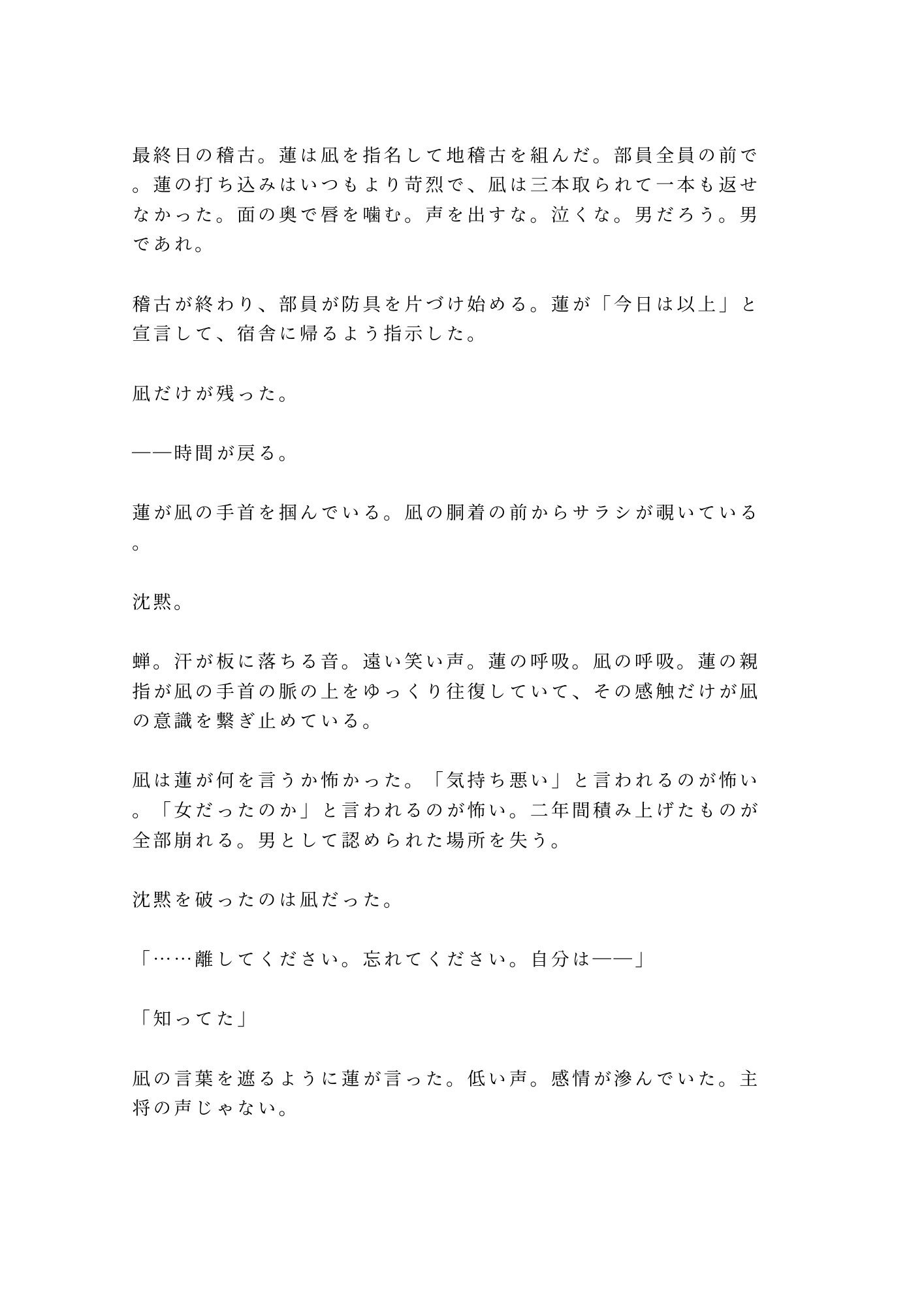 剣道場の稽古で面を外した瞬間に涙を見られて主将に防具の奥まで暴かれ正座のまま躾けられるカントボーイ - サンプル画像 6
