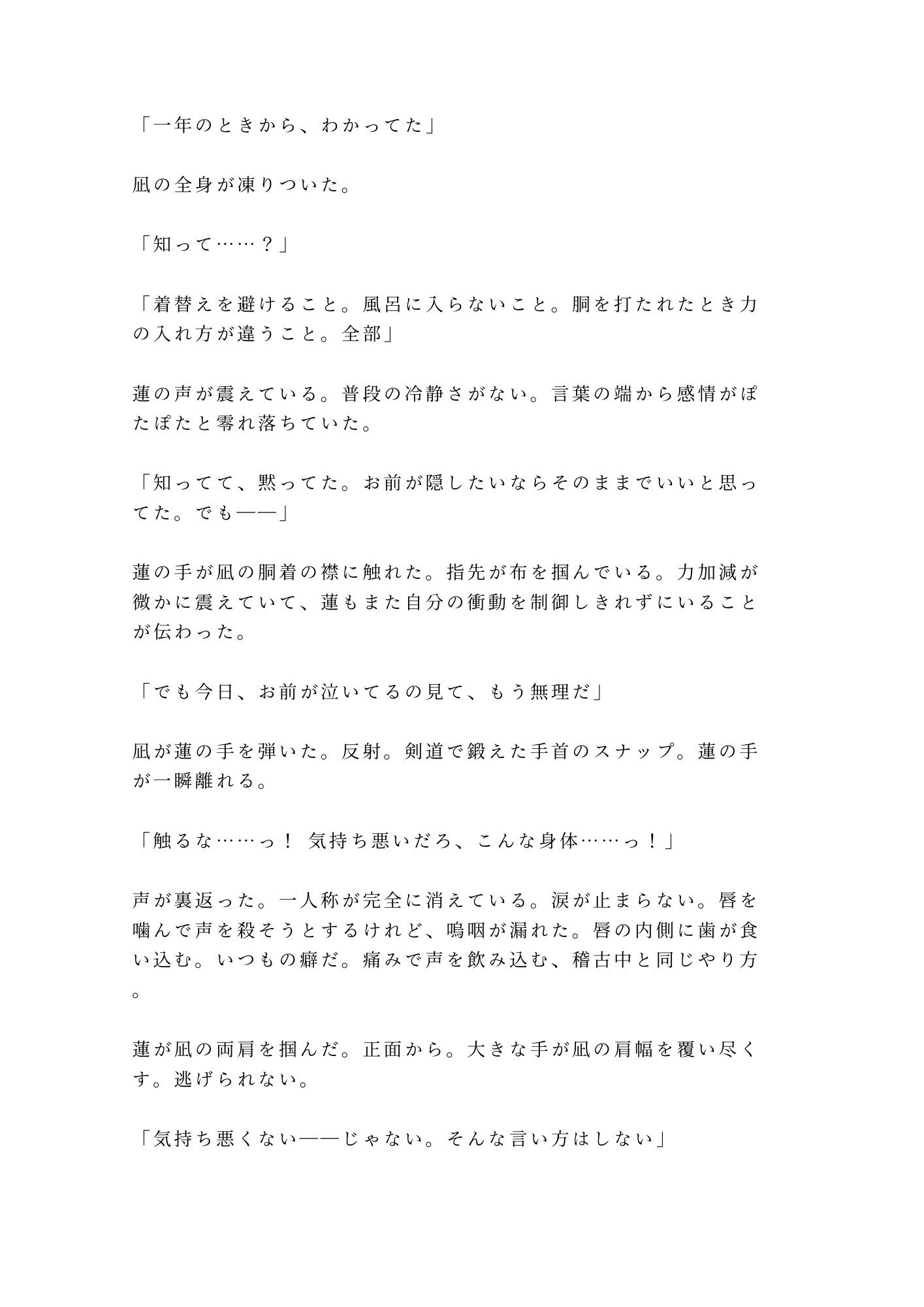 剣道場の稽古で面を外した瞬間に涙を見られて主将に防具の奥まで暴かれ正座のまま躾けられるカントボーイ - サンプル画像 7