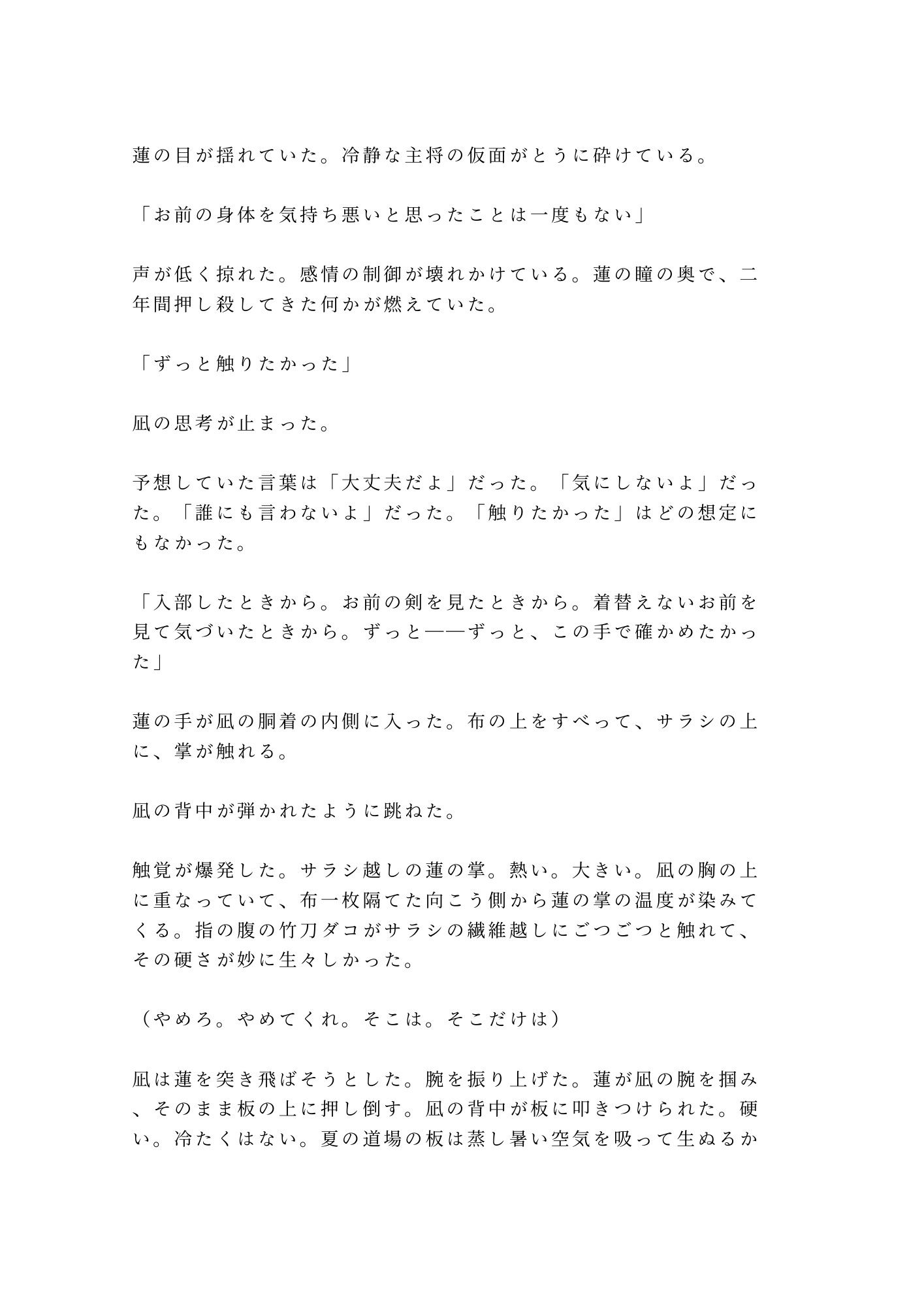 剣道場の稽古で面を外した瞬間に涙を見られて主将に防具の奥まで暴かれ正座のまま躾けられるカントボーイ - サンプル画像 8