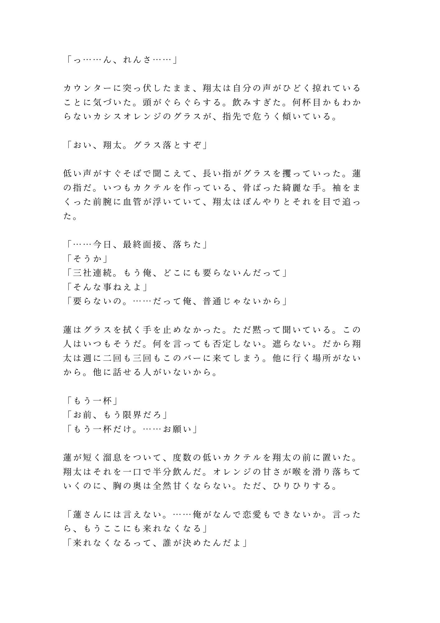 行きつけのバーで酔い潰れてバーテンダーに閉店後の店で介抱という名目で暴かれるカントボーイ - サンプル画像 2