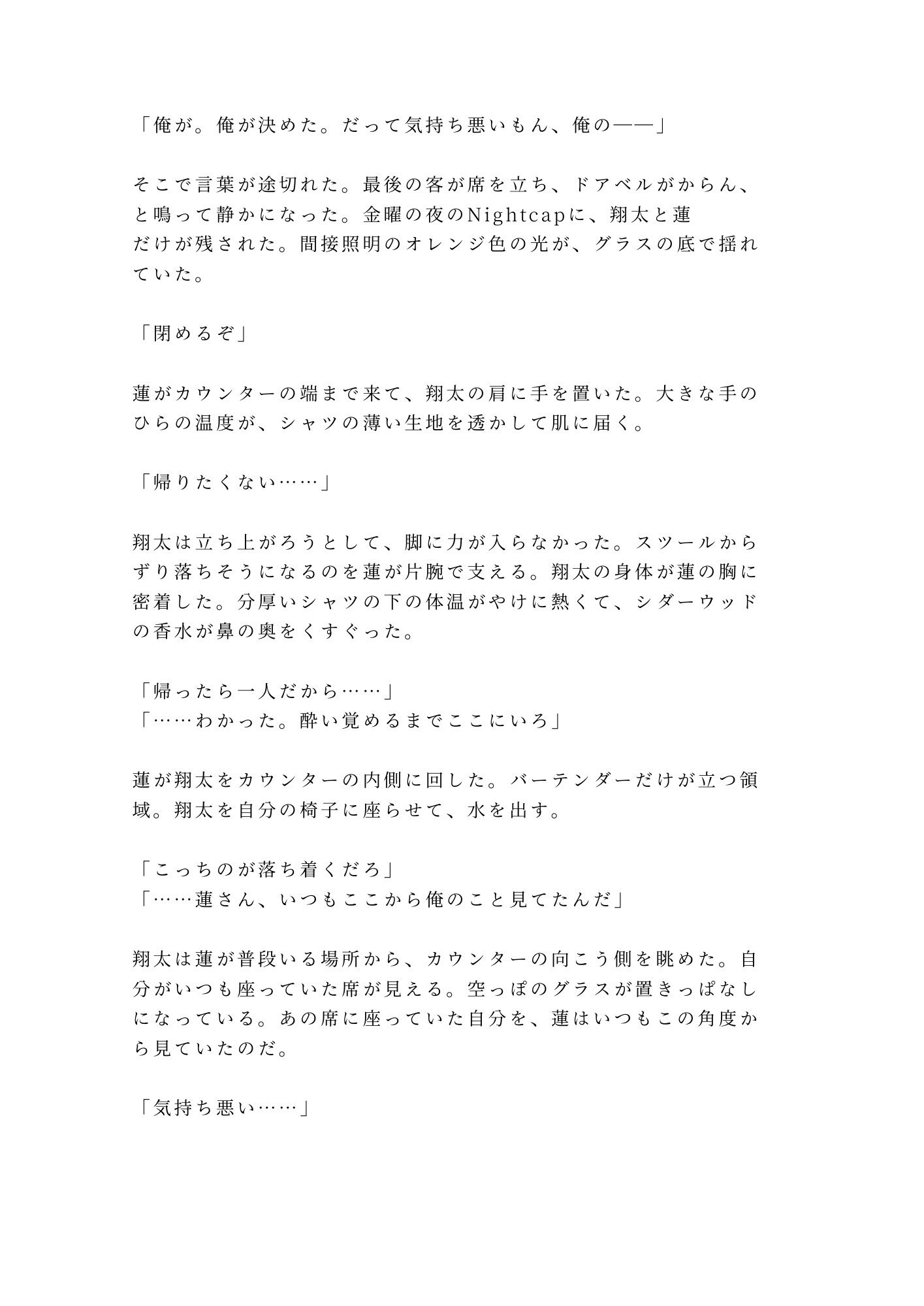 行きつけのバーで酔い潰れてバーテンダーに閉店後の店で介抱という名目で暴かれるカントボーイ - サンプル画像 3